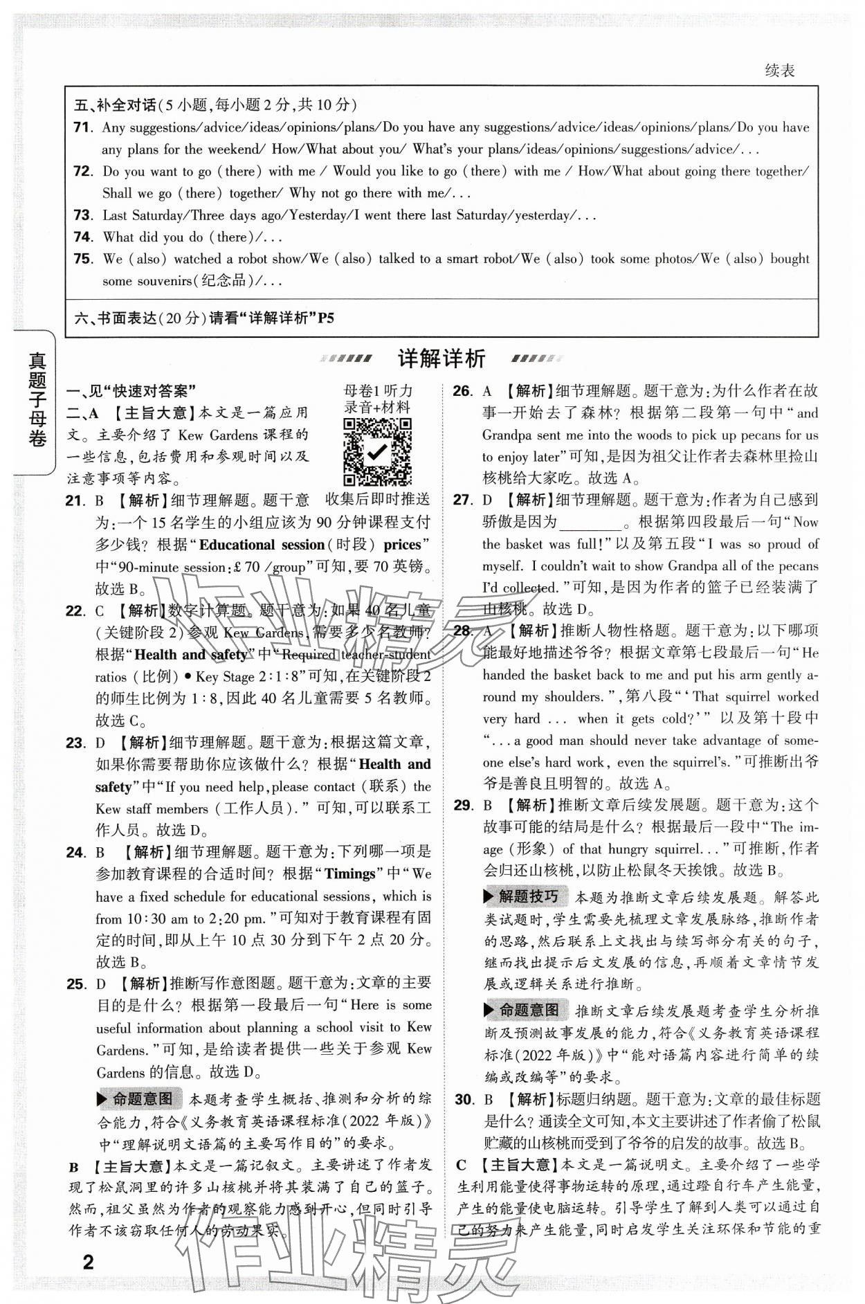 2024年万唯中考真题子母卷英语河南专版 参考答案第2页