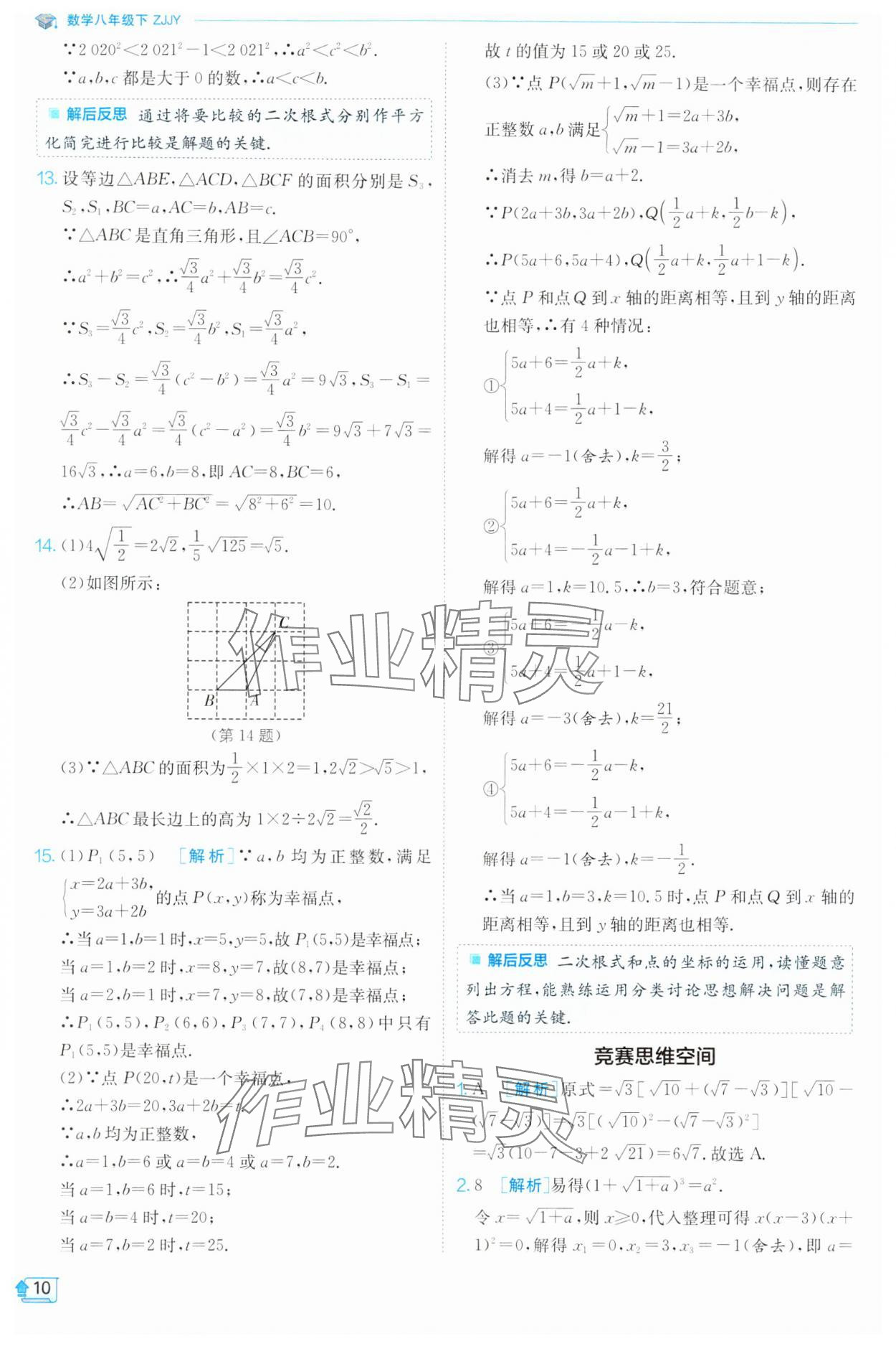 2024年實驗班提優(yōu)訓練八年級數(shù)學下冊浙教版 第10頁