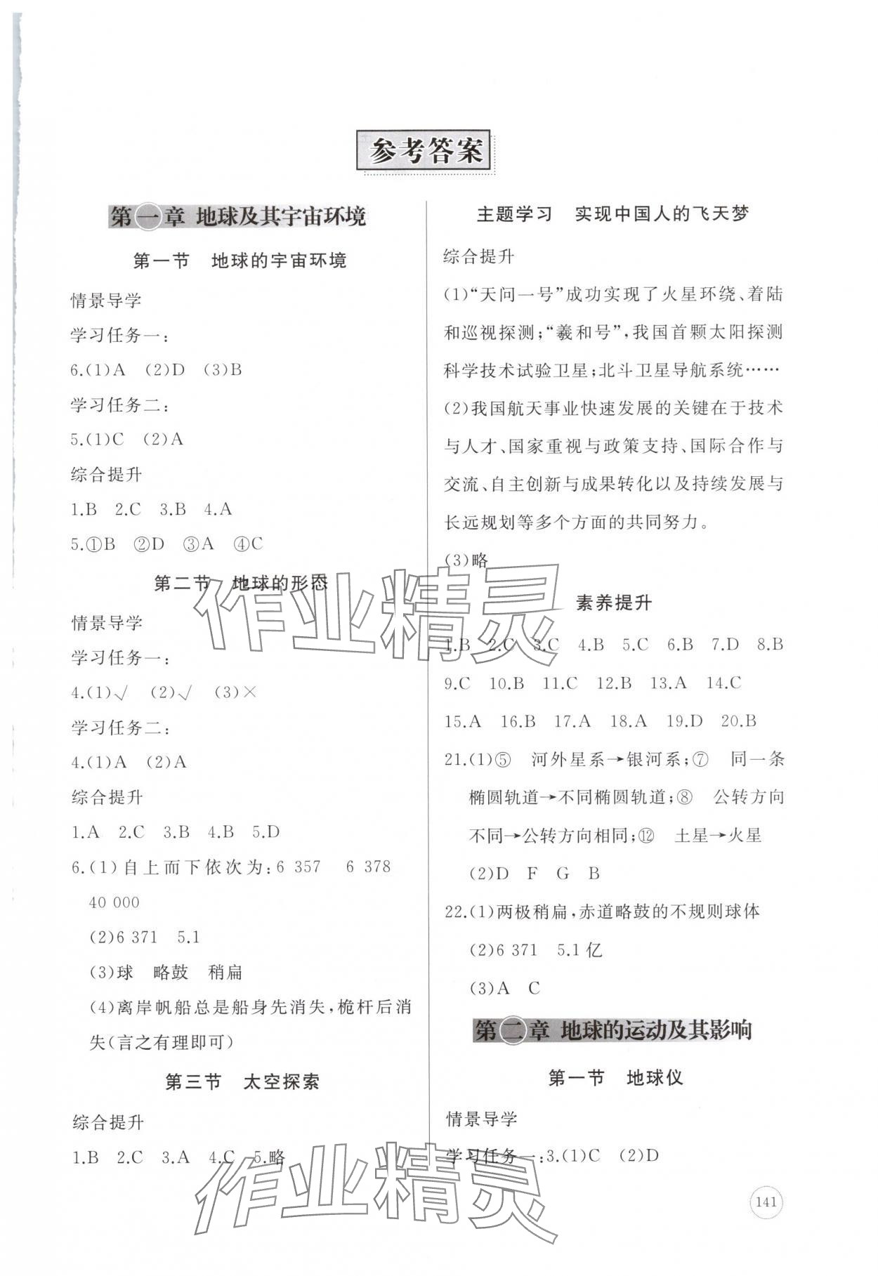 2025年同步练习册山东友谊出版社七年级地理上册商务星球版 第1页