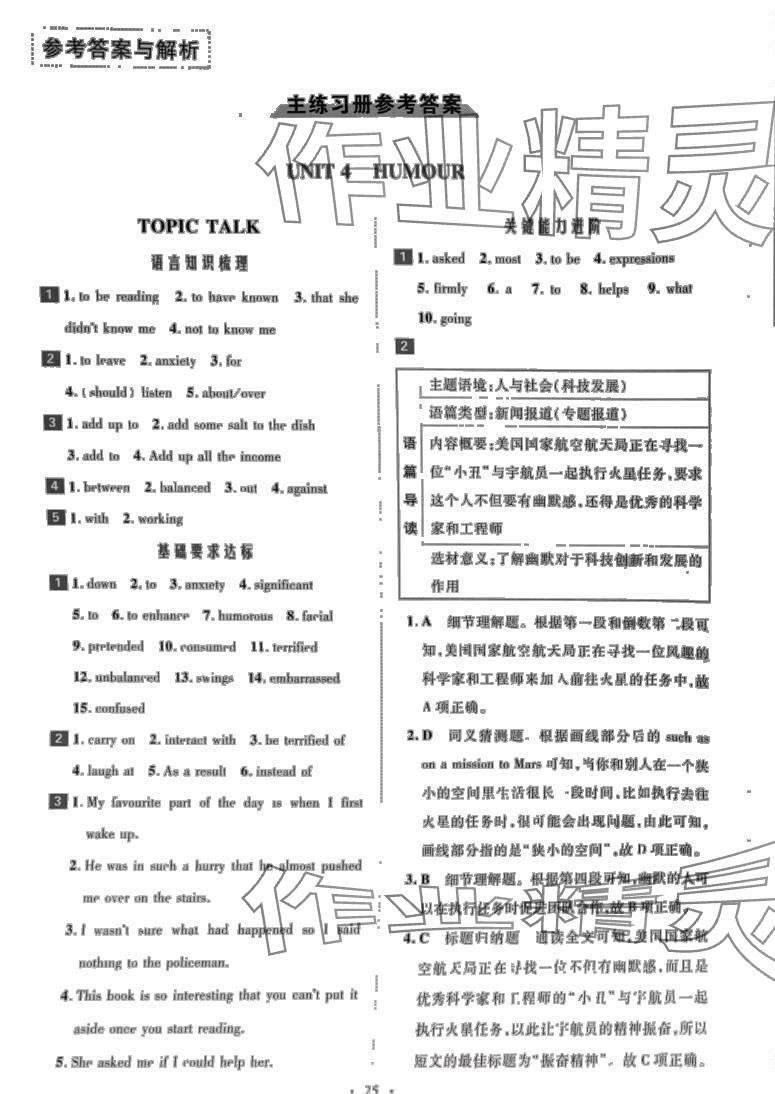 2024年京師好題天天練高中英語選擇性必修第二冊北師大版甘肅專版 第1頁