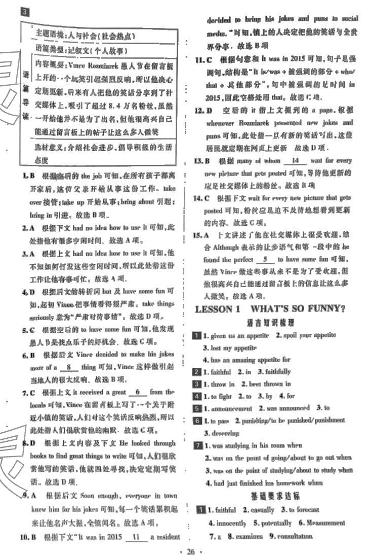 2024年京師好題天天練高中英語選擇性必修第二冊北師大版甘肅專版 第2頁