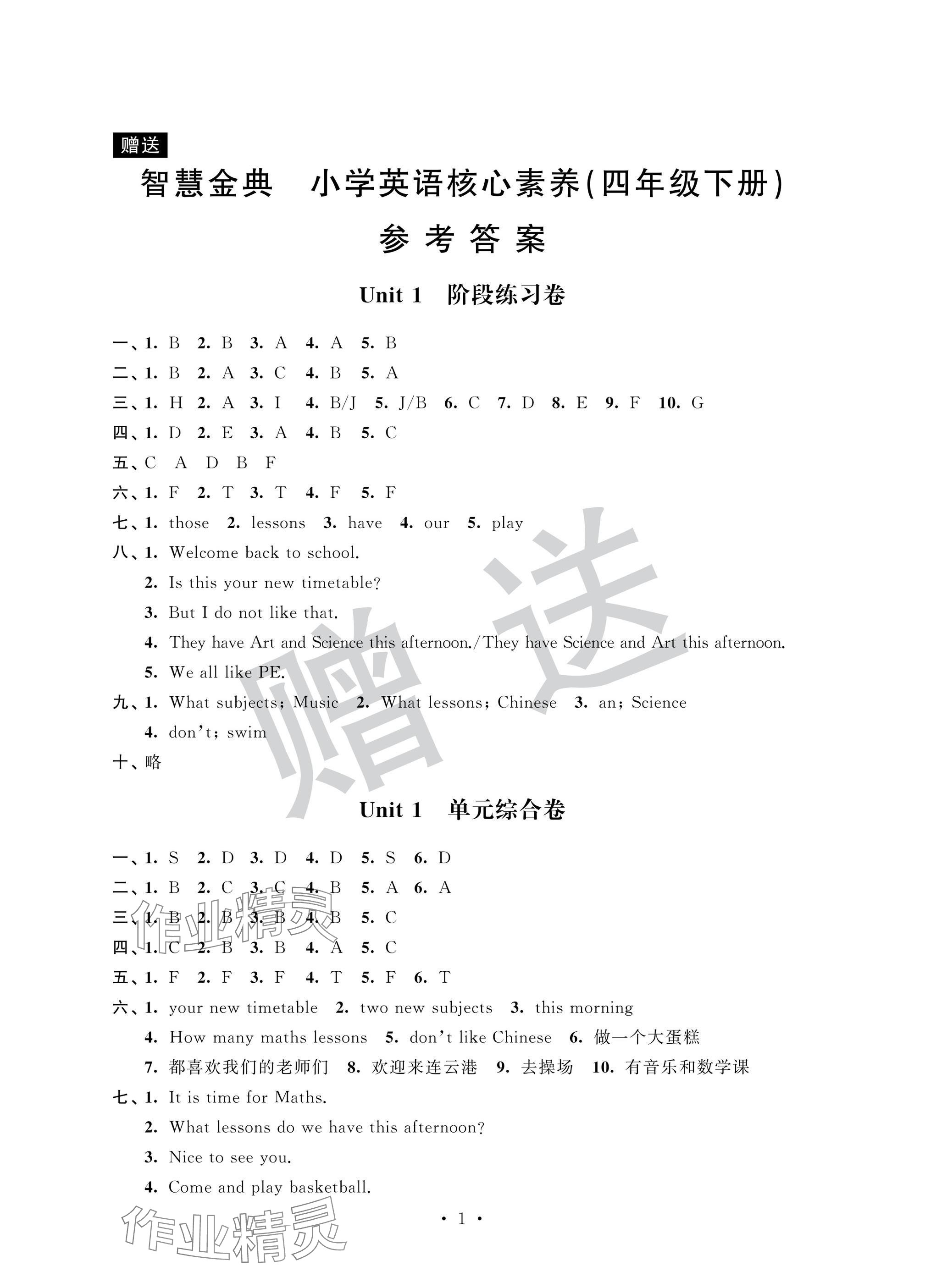 2025年智慧金典核心素養四年級英語下冊譯林版 參考答案第1頁
