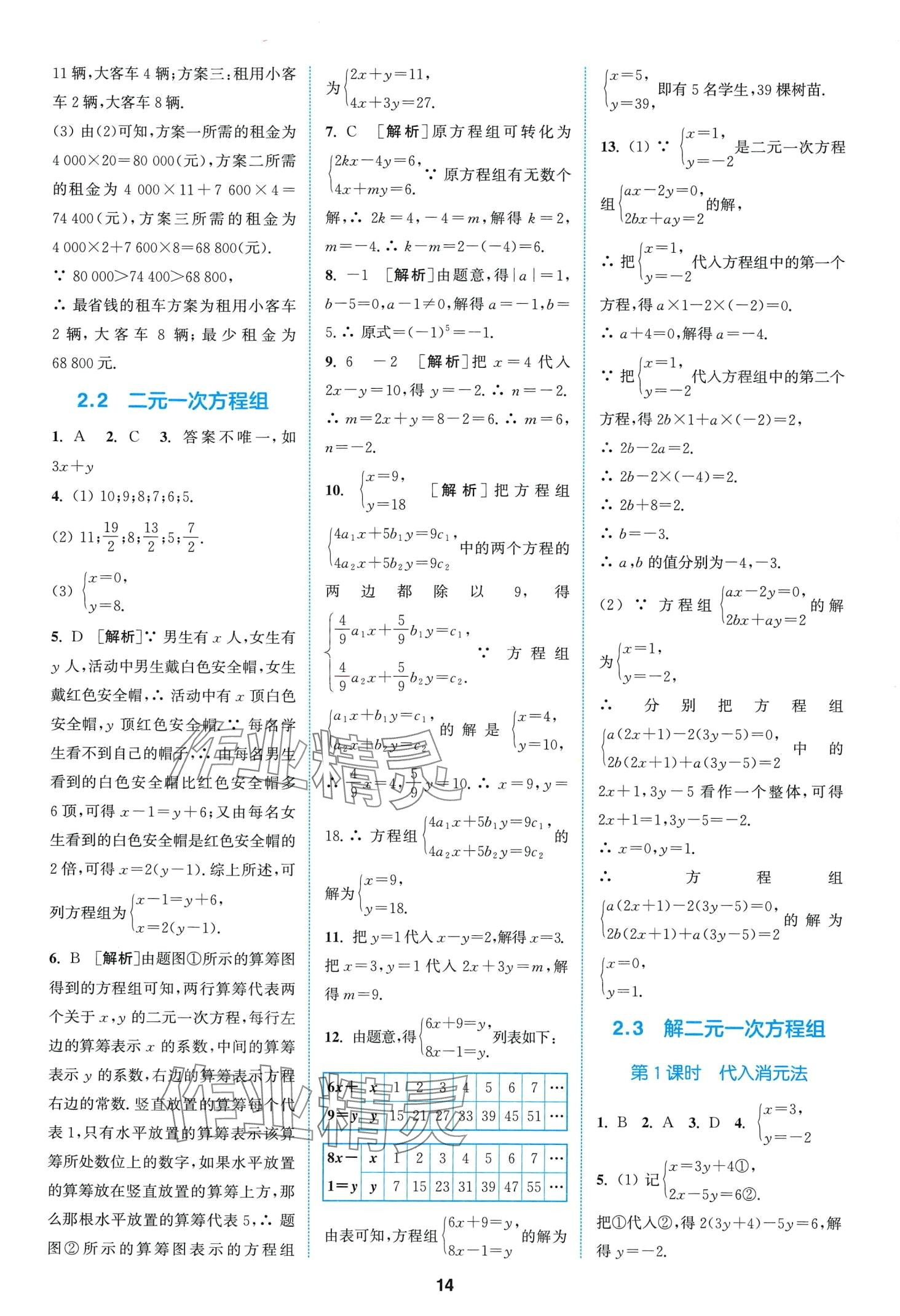 2024年拔尖特训七年级数学下册浙教版 第14页