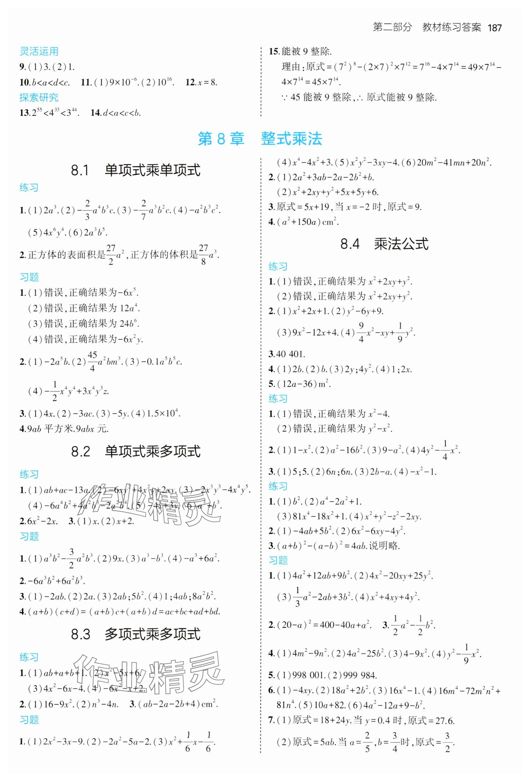 2025年教材課本七年級(jí)數(shù)學(xué)下冊(cè)蘇科版 參考答案第2頁(yè)