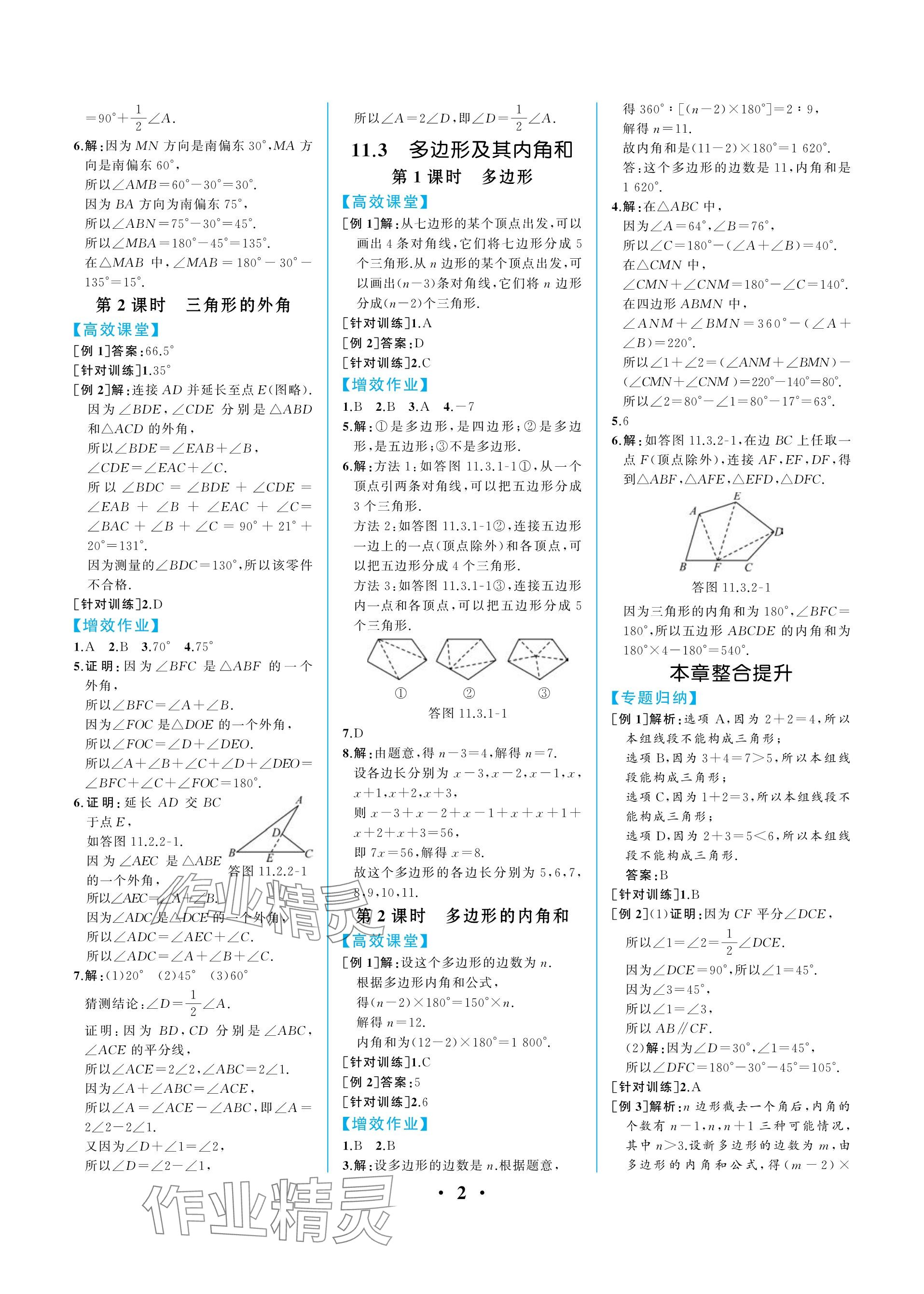 2023年人教金學(xué)典同步解析與測(cè)評(píng)八年級(jí)數(shù)學(xué)上冊(cè)人教版重慶專版 參考答案第2頁(yè)