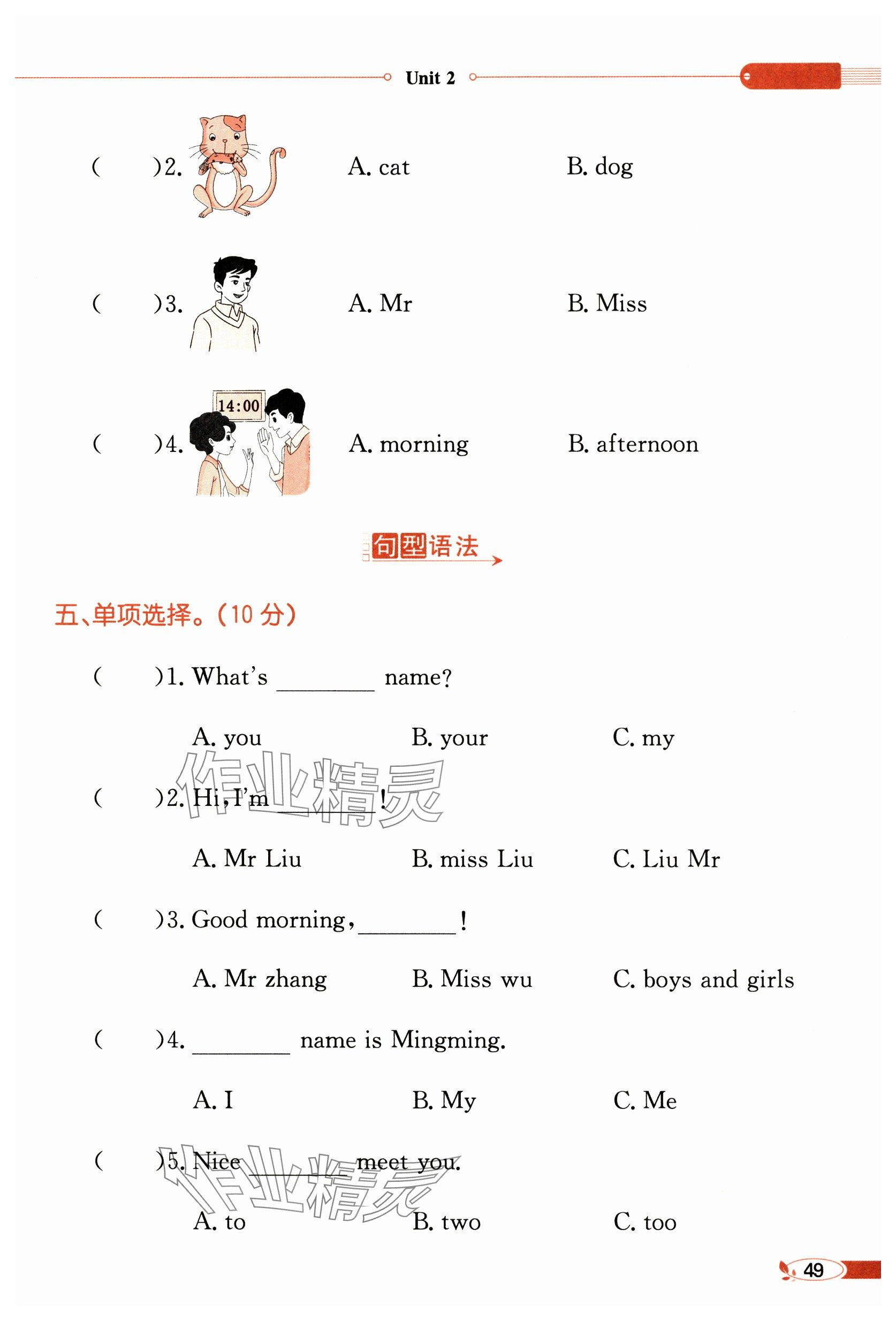 2024年教材課本三年級(jí)英語(yǔ)上冊(cè)譯林版 參考答案第49頁(yè)