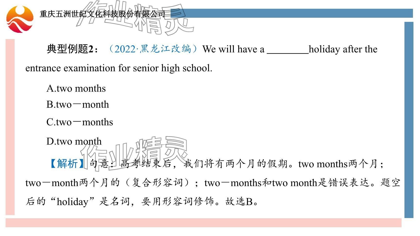 2024年重慶市中考試題分析與復(fù)習(xí)指導(dǎo)英語(yǔ)仁愛(ài)版 參考答案第107頁(yè)