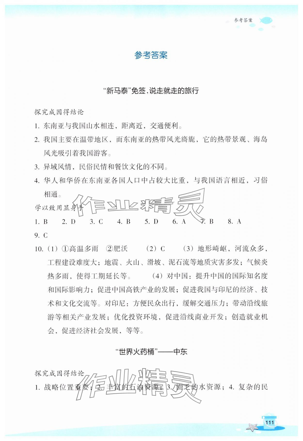 2025年玩转全课程七年级历史与社会道德与法治 第1页