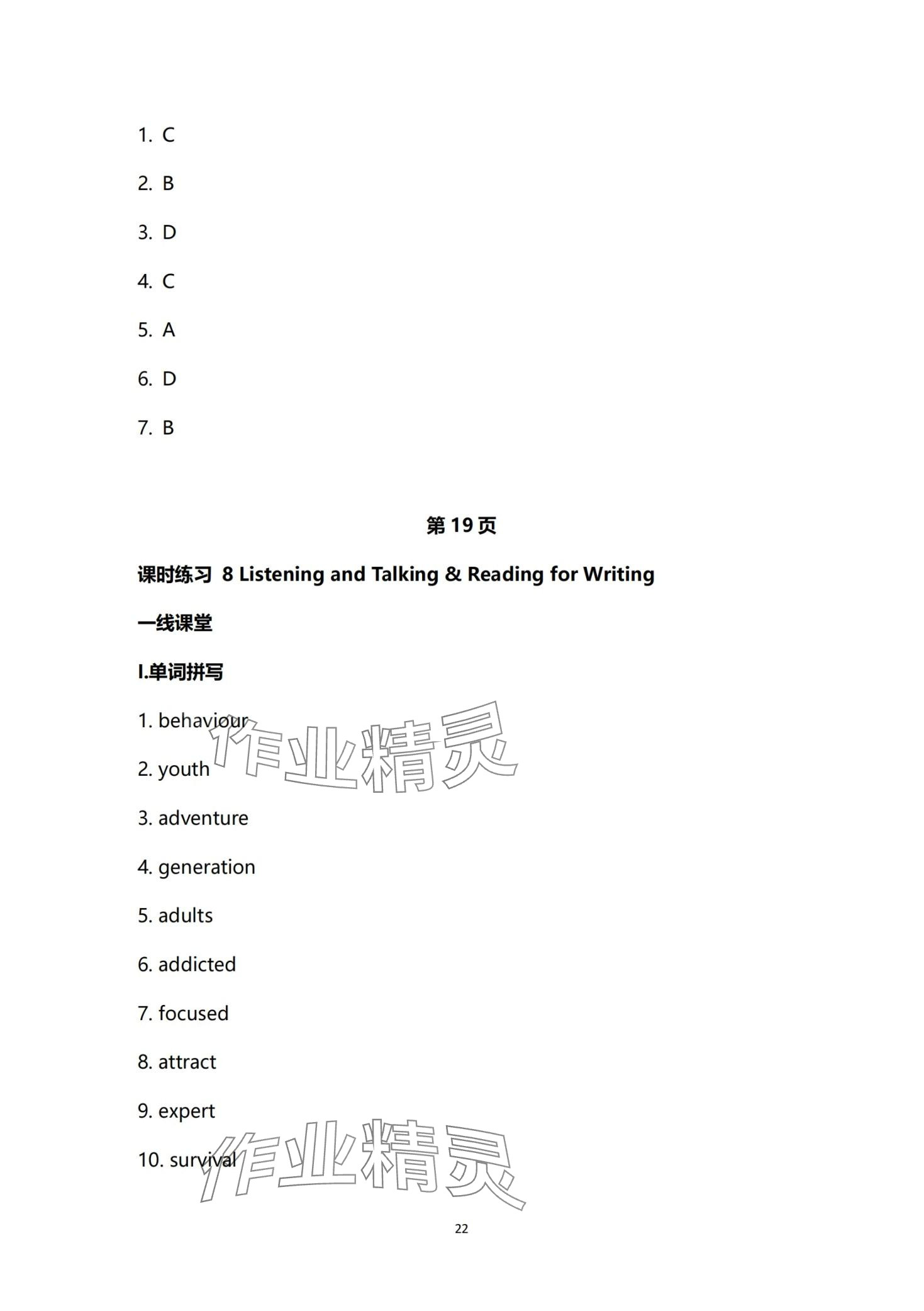 2024年一線精練高中英語(yǔ)必修第一冊(cè)人教版 第22頁(yè)