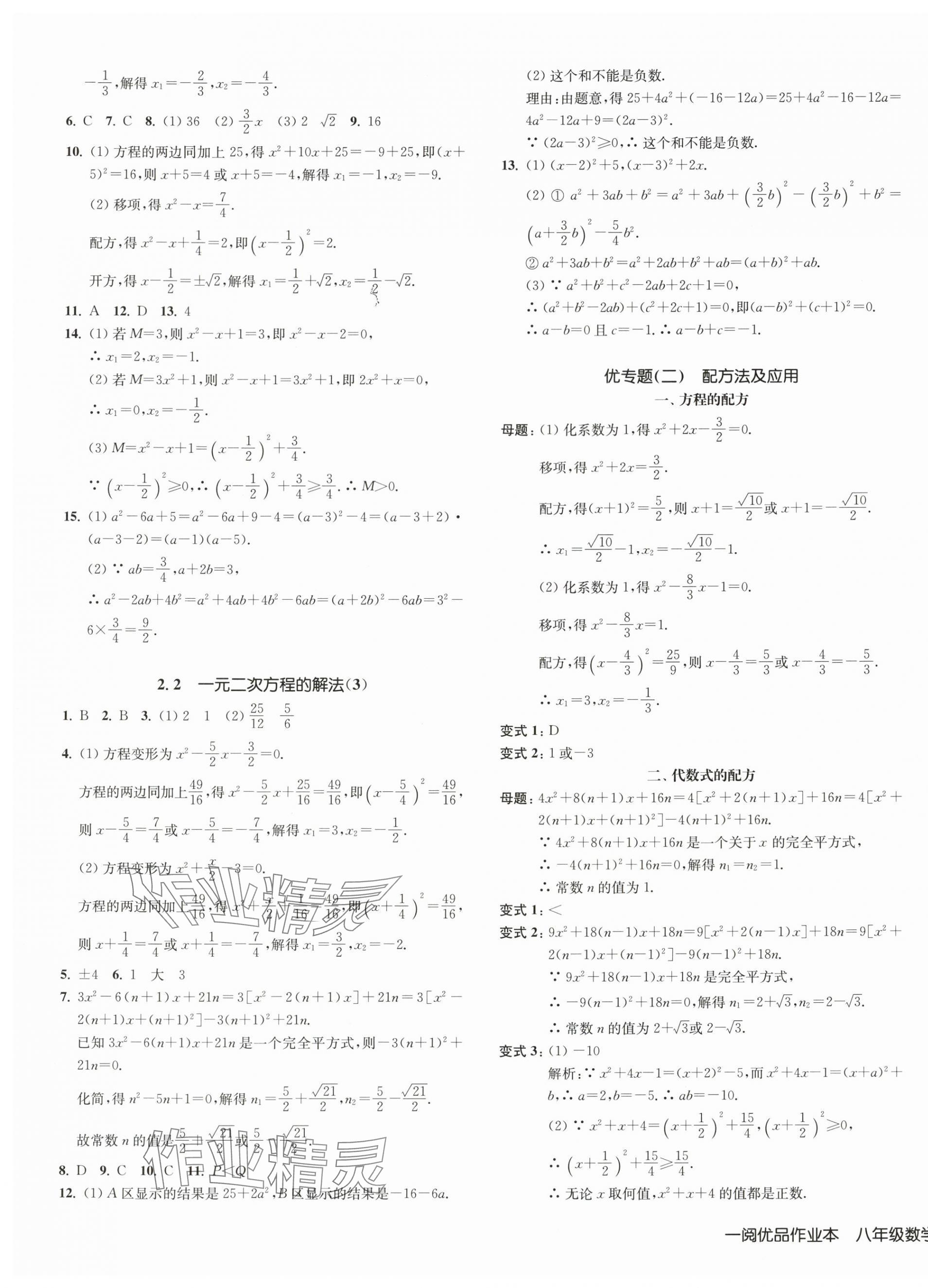 2024年一閱優(yōu)品作業(yè)本八年級數(shù)學(xué)下冊浙教版 第5頁