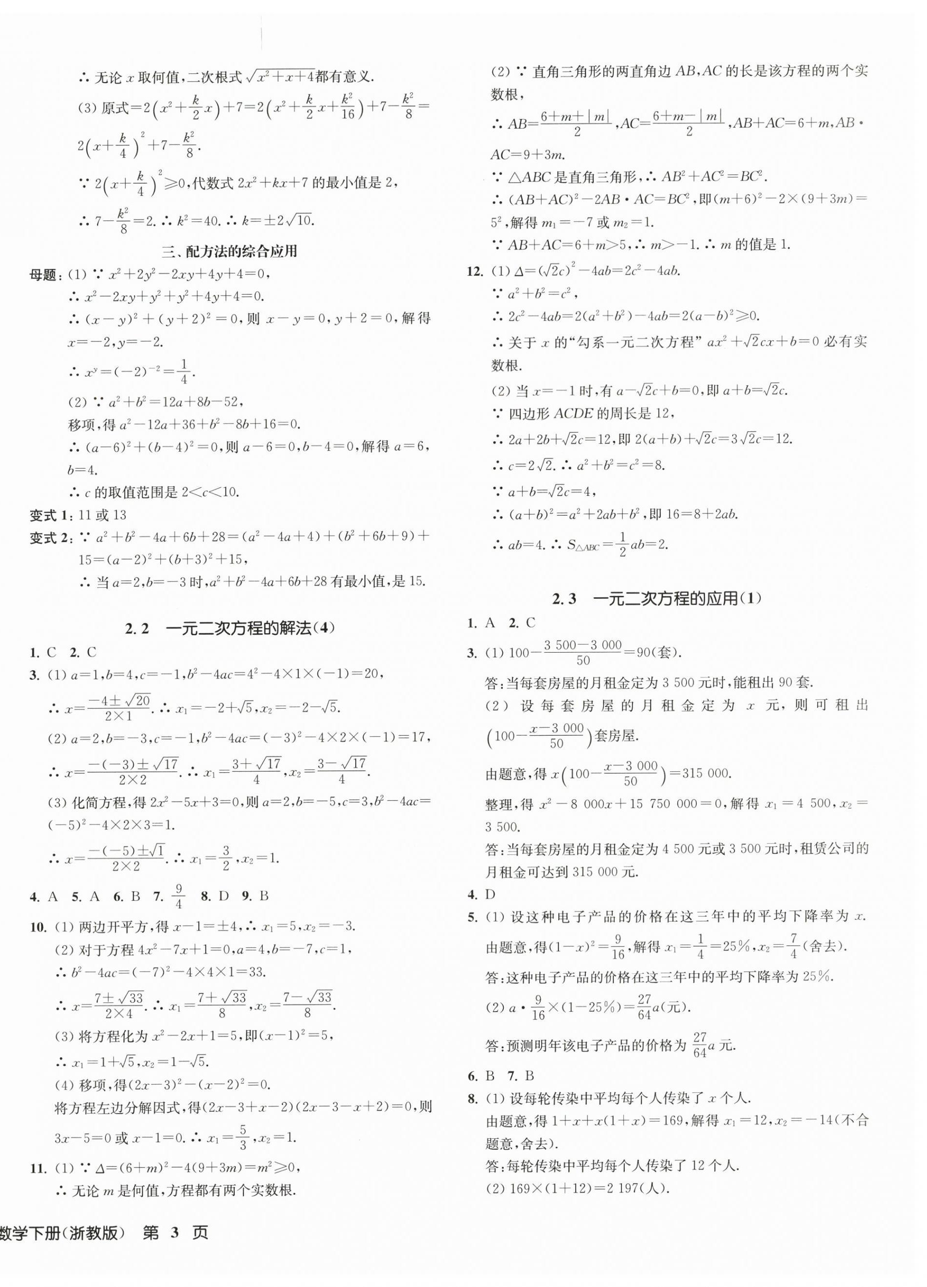 2024年一閱優(yōu)品作業(yè)本八年級數(shù)學(xué)下冊浙教版 第6頁