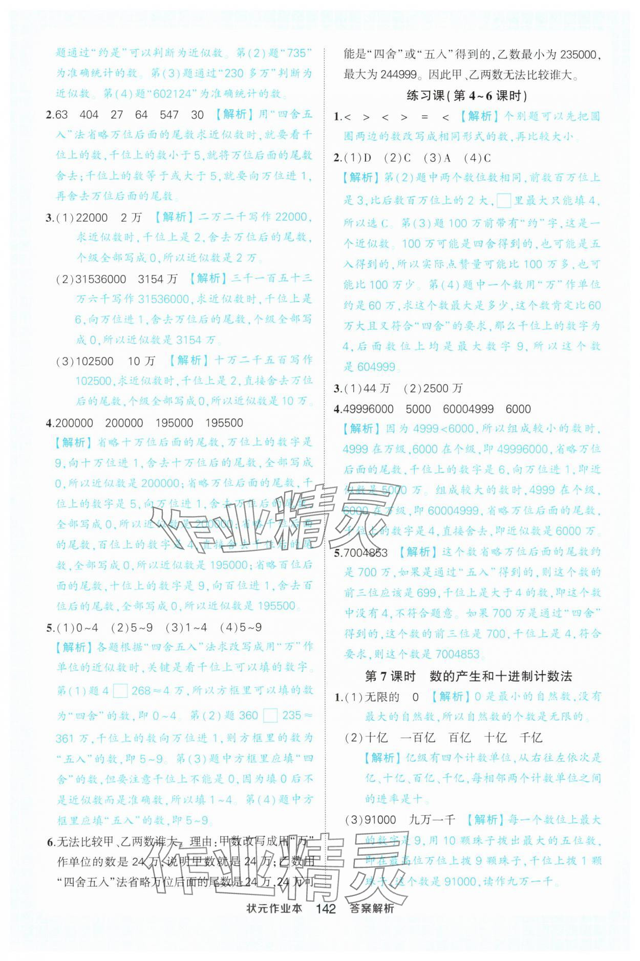 2025年黄冈状元成才路状元作业本四年级数学上册人教版 第4页