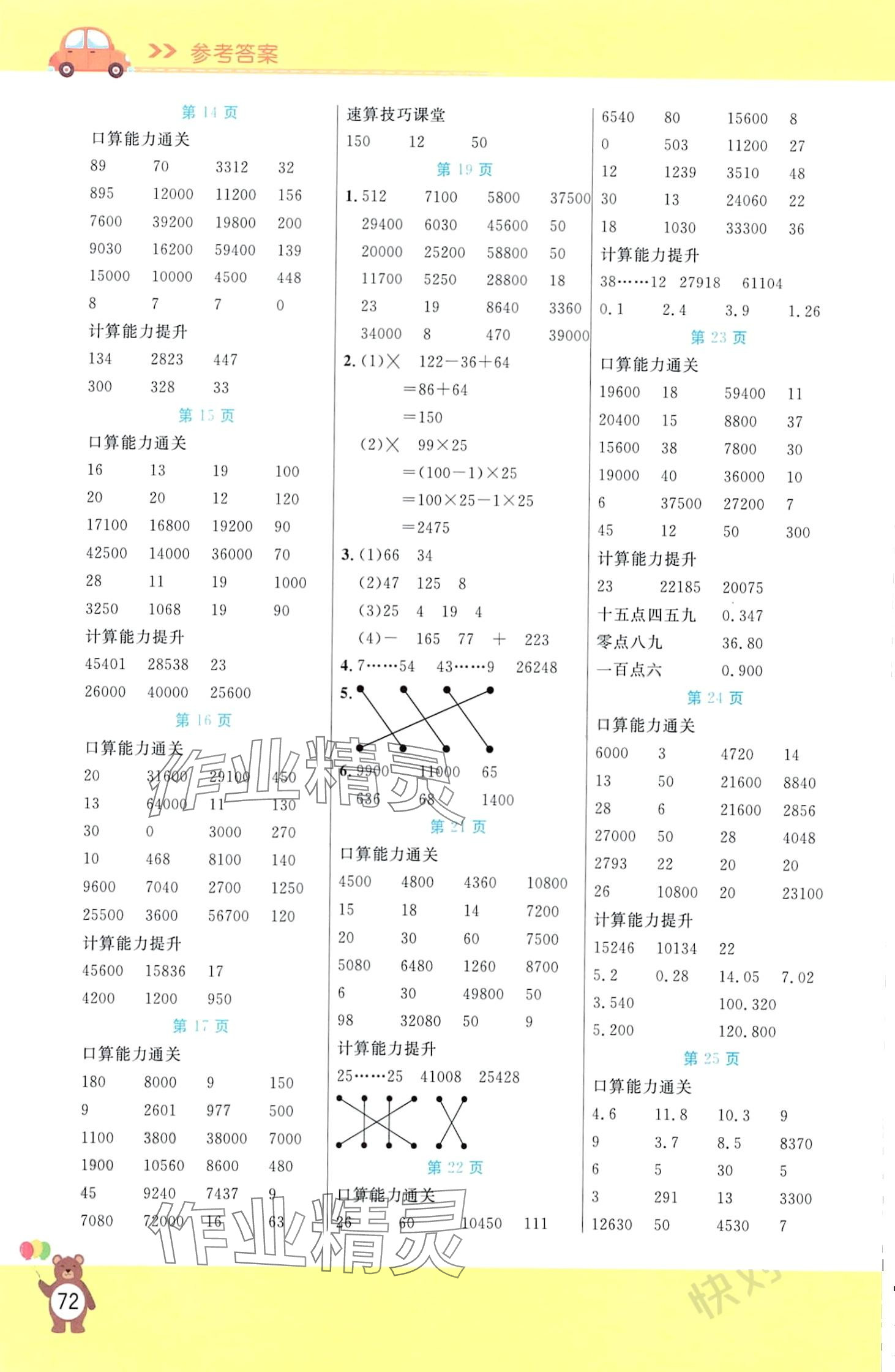 2024年揚(yáng)帆文化星級(jí)口算天天練四年級(jí)數(shù)學(xué)下冊(cè)人教版 第2頁