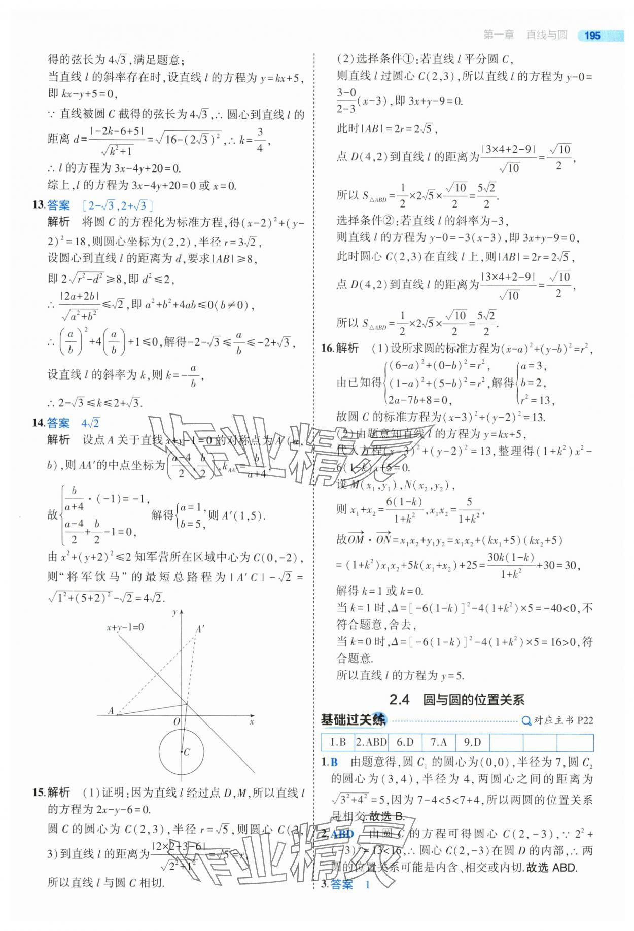 2025年5年高考3年模擬高二數(shù)學(xué)選擇性必修第一冊北師大版 參考答案第21頁