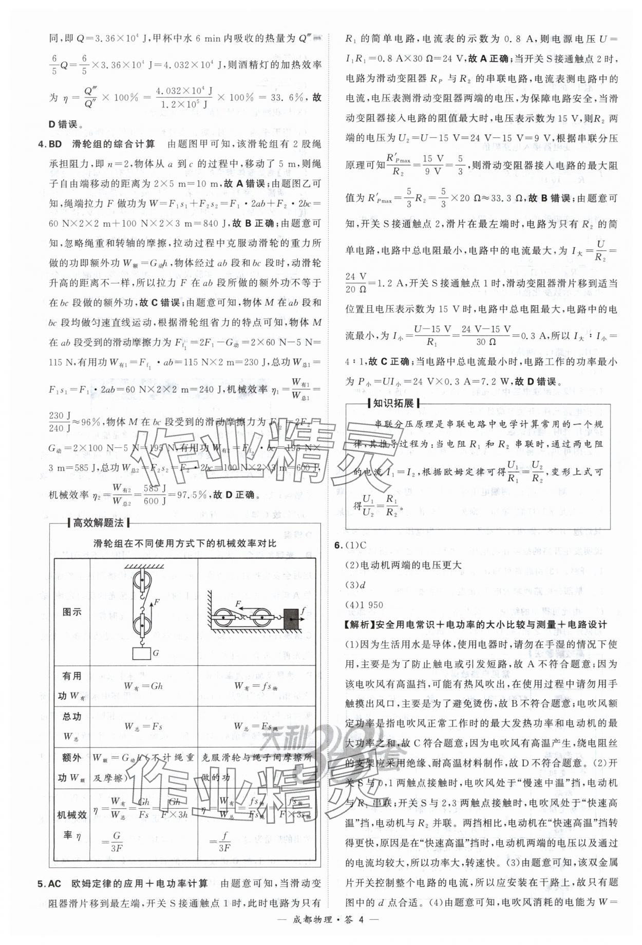 2024年天利38套中考试题精选物理成都专版 参考答案第4页