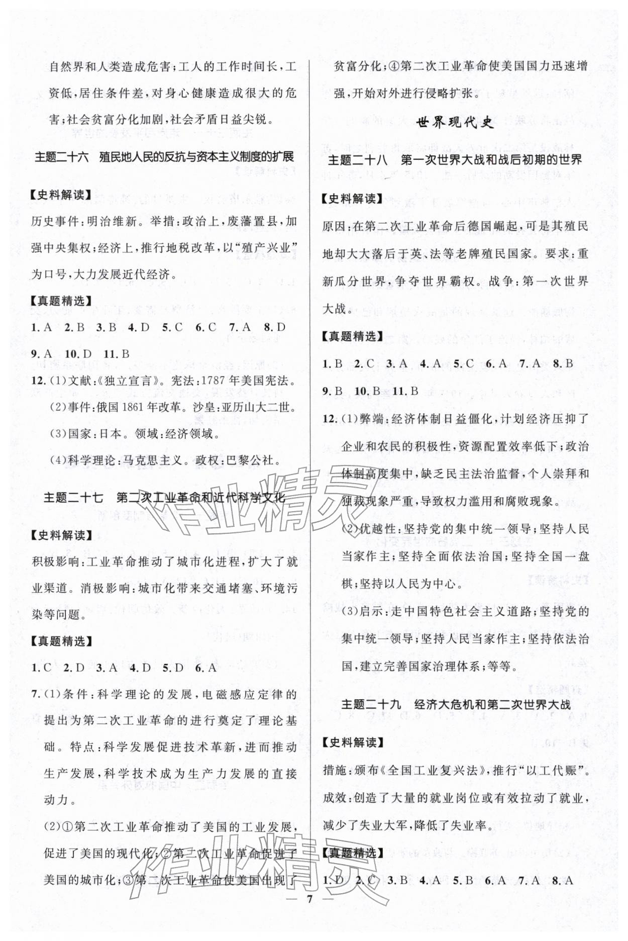 2026年创新与探究中考总复习历史&nbsp;参考答案第7页