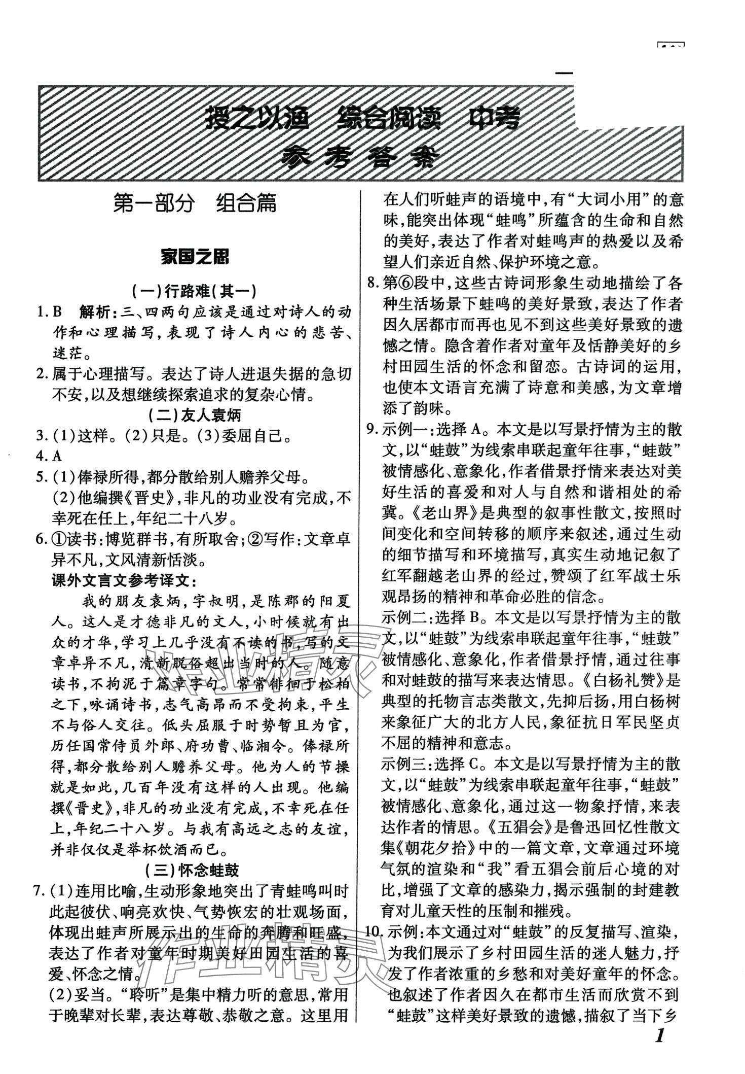 2024年授之以漁綜合閱讀 第1頁
