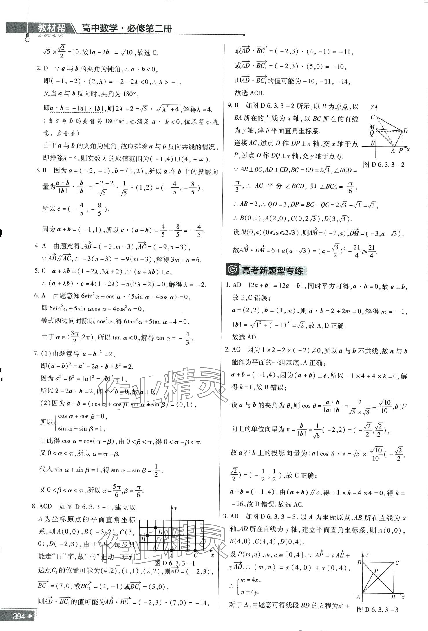 2024年教材幫高中數(shù)學(xué)必修第二冊人教版A 第10頁