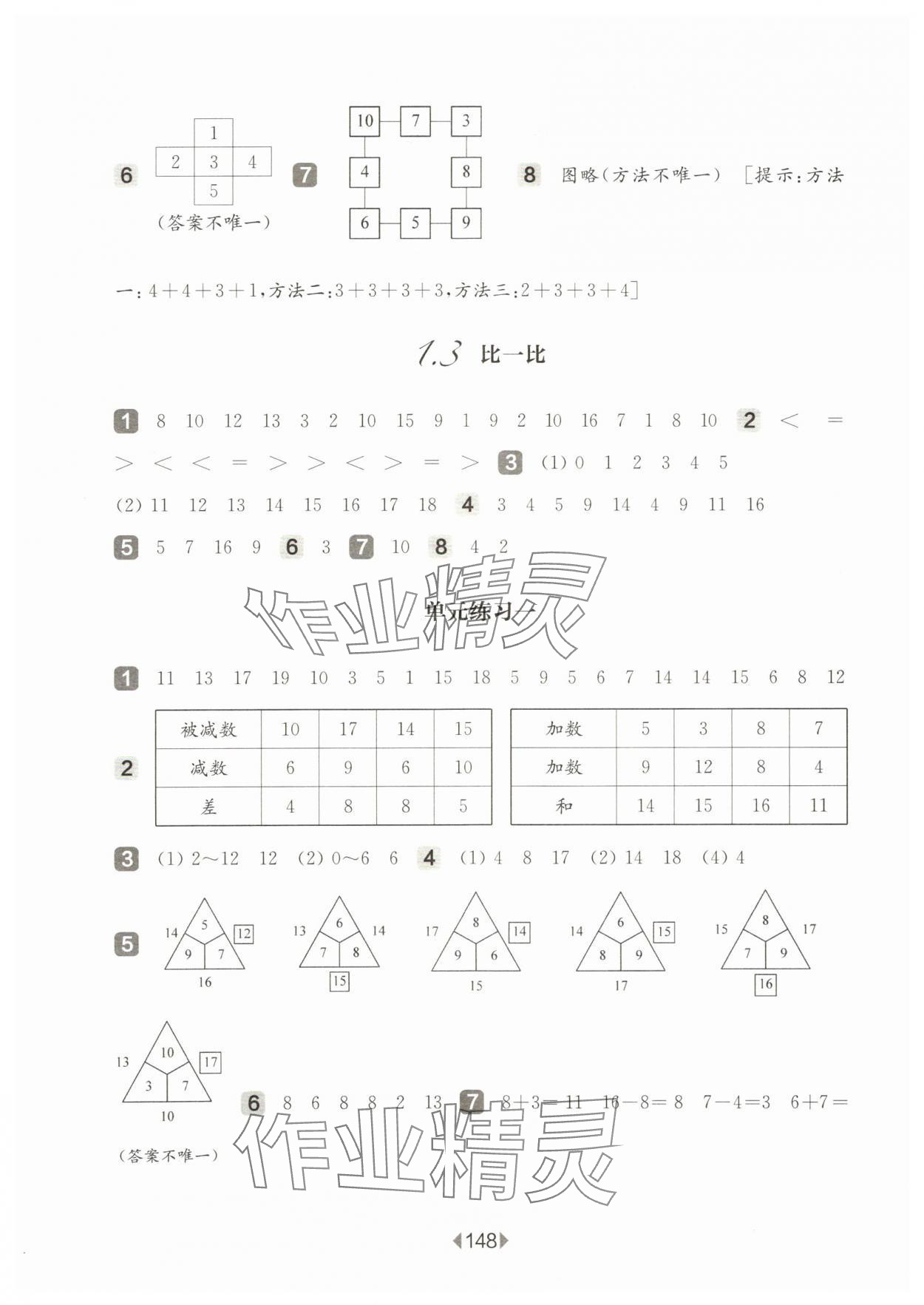 2024年華東師大版一課一練一年級(jí)數(shù)學(xué)下冊(cè)滬教版五四制 參考答案第2頁(yè)