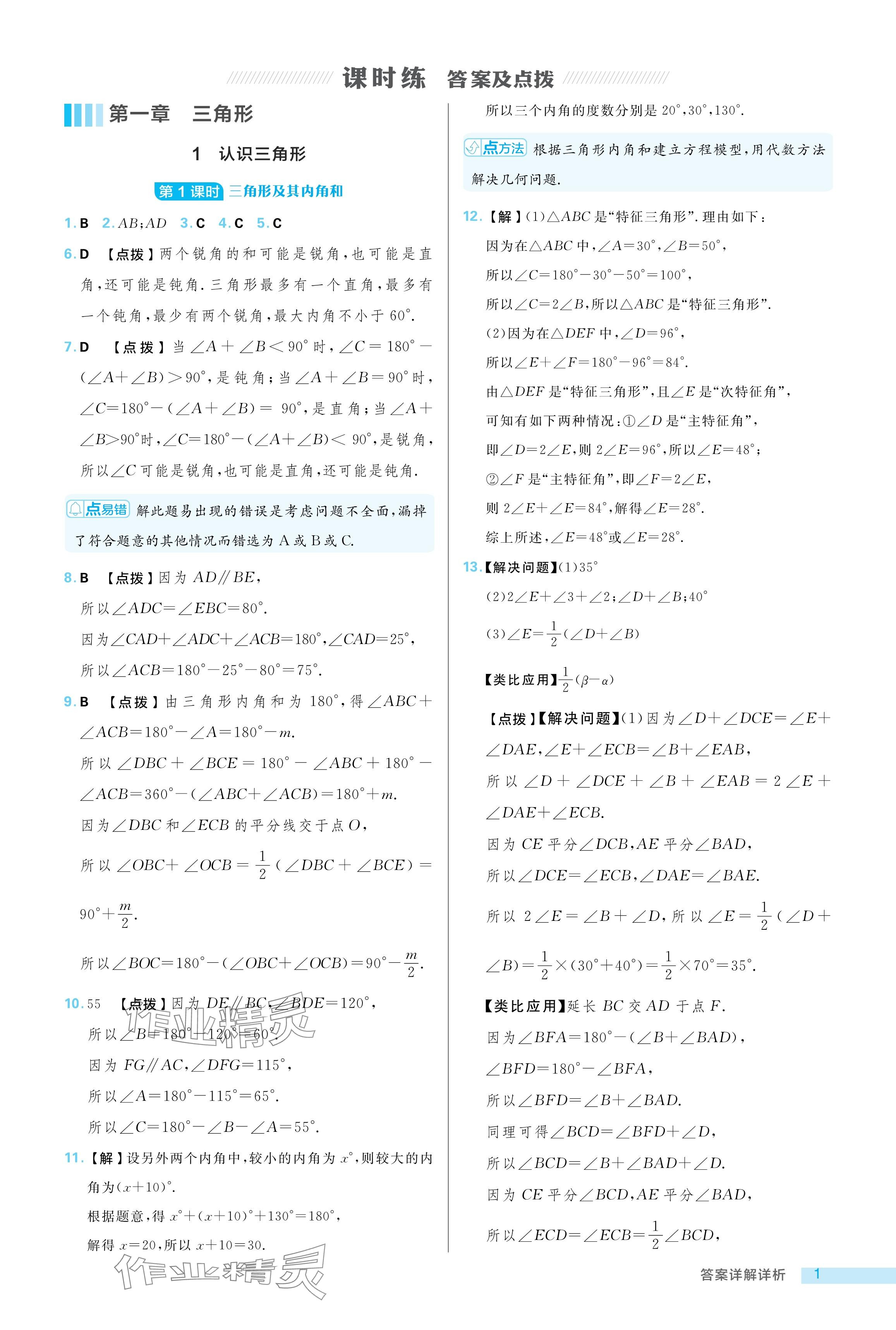 2024年綜合應(yīng)用創(chuàng)新題典中點七年級數(shù)學(xué)上冊魯教版54制 參考答案第1頁