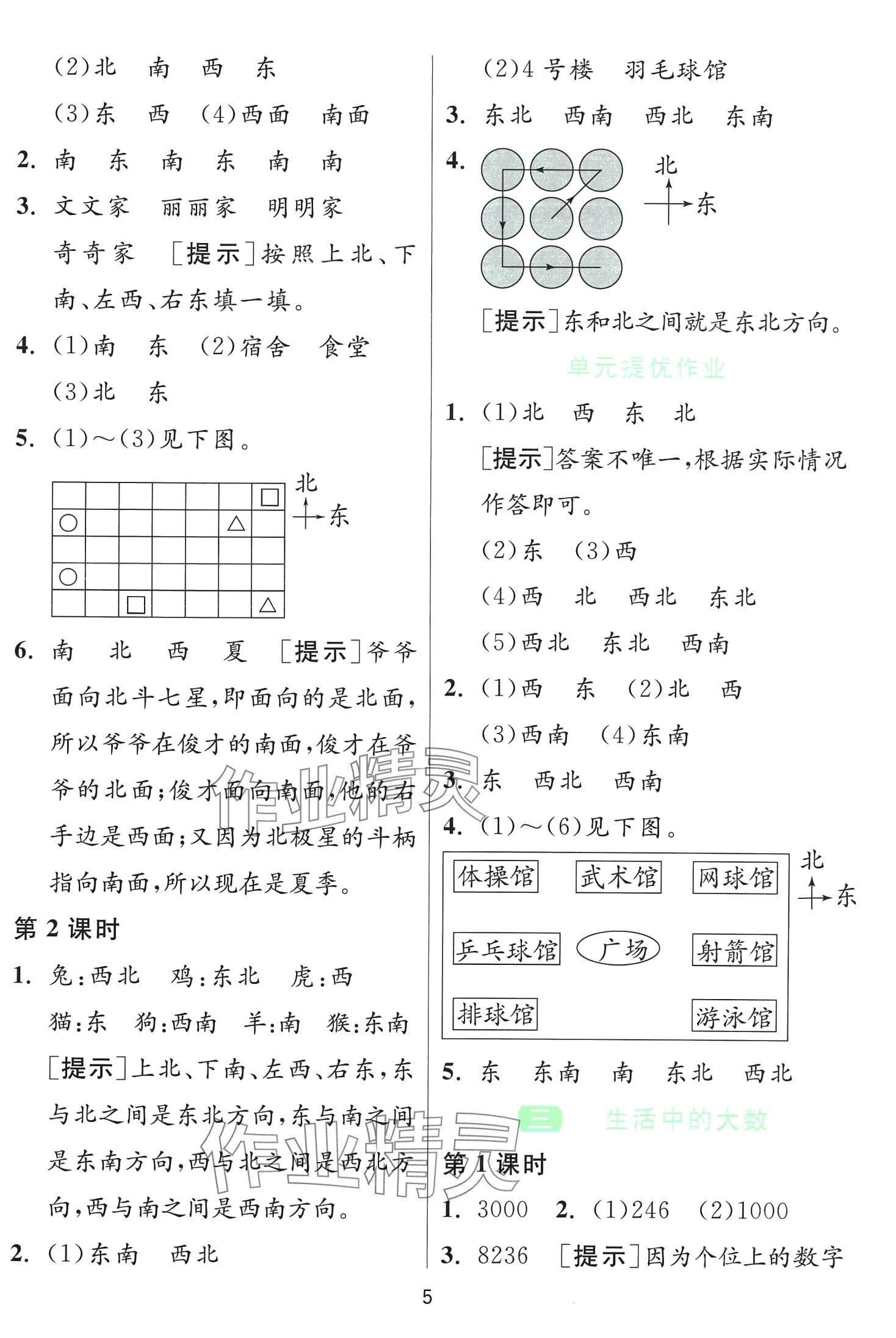 2024年1课3练江苏人民出版社二年级数学下册北师大版 第5页