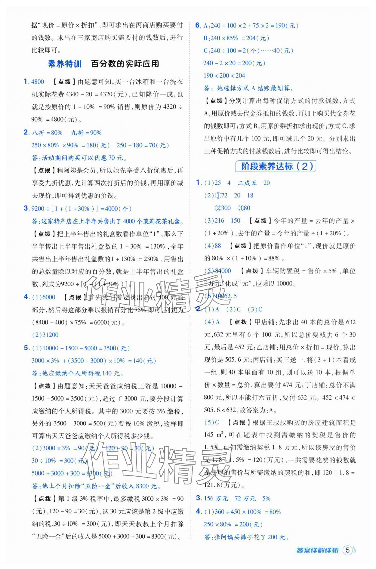 2025年综合应用创新题典中点六年级数学下册人教版福建专版 第5页