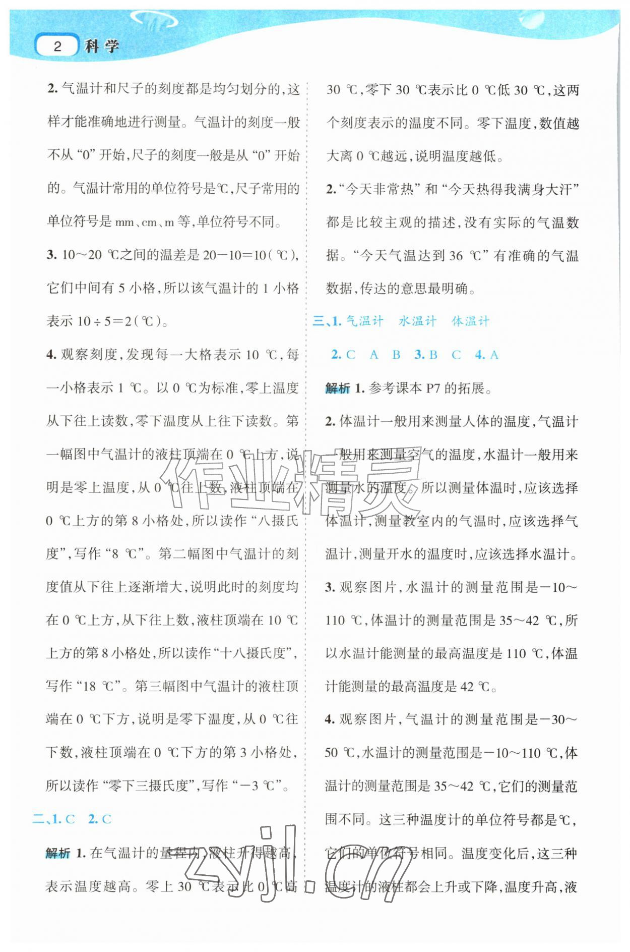 2026年名师面对面先学后练三年级科学上册教科版&nbsp;第2页