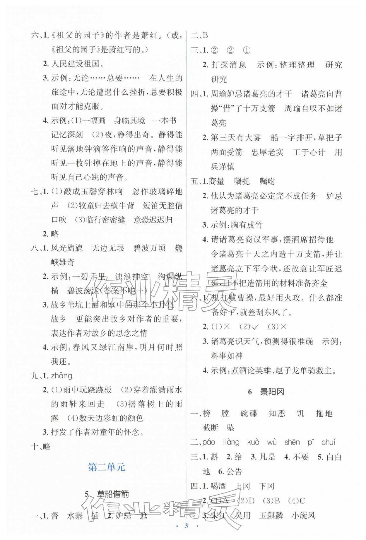 2026年同步解析与测评学考练五年级语文下册人教版&nbsp;第3页