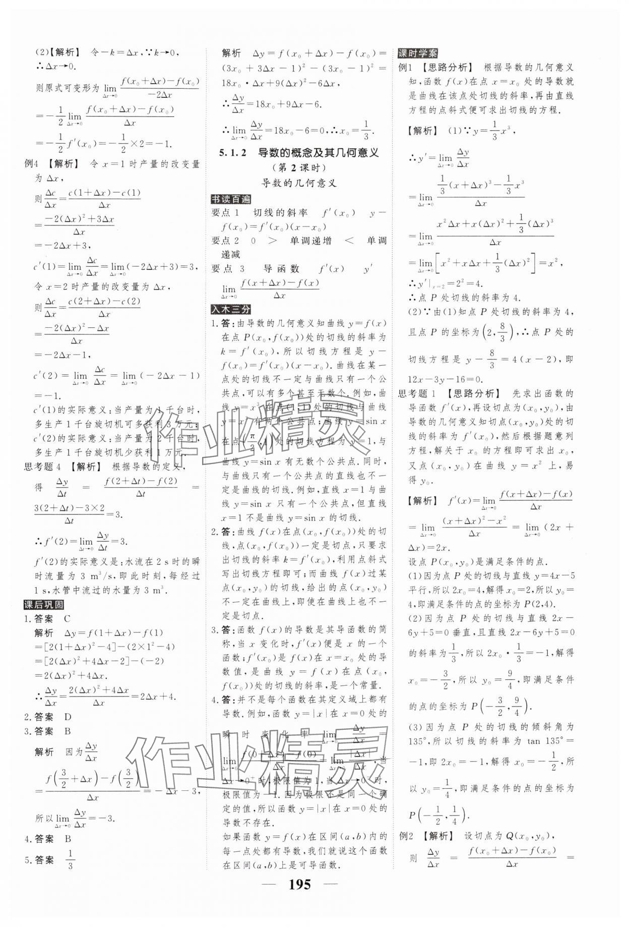 2024年高考調(diào)研衡水重點中學(xué)新教材同步學(xué)案高中數(shù)學(xué)選擇性必修第二冊人教版 參考答案第21頁