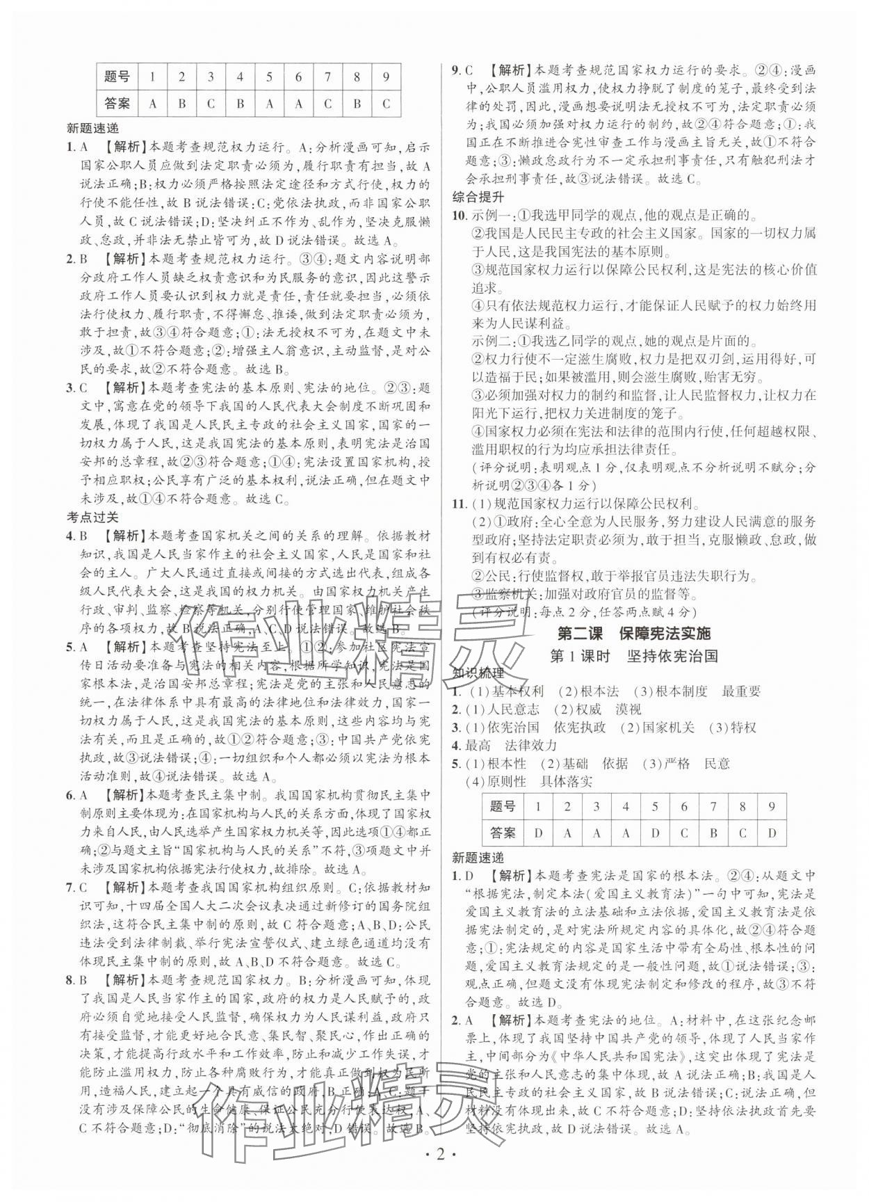 2025年考点跟踪同步训练八年级道德与法治下册人教版深圳专版 第2页
