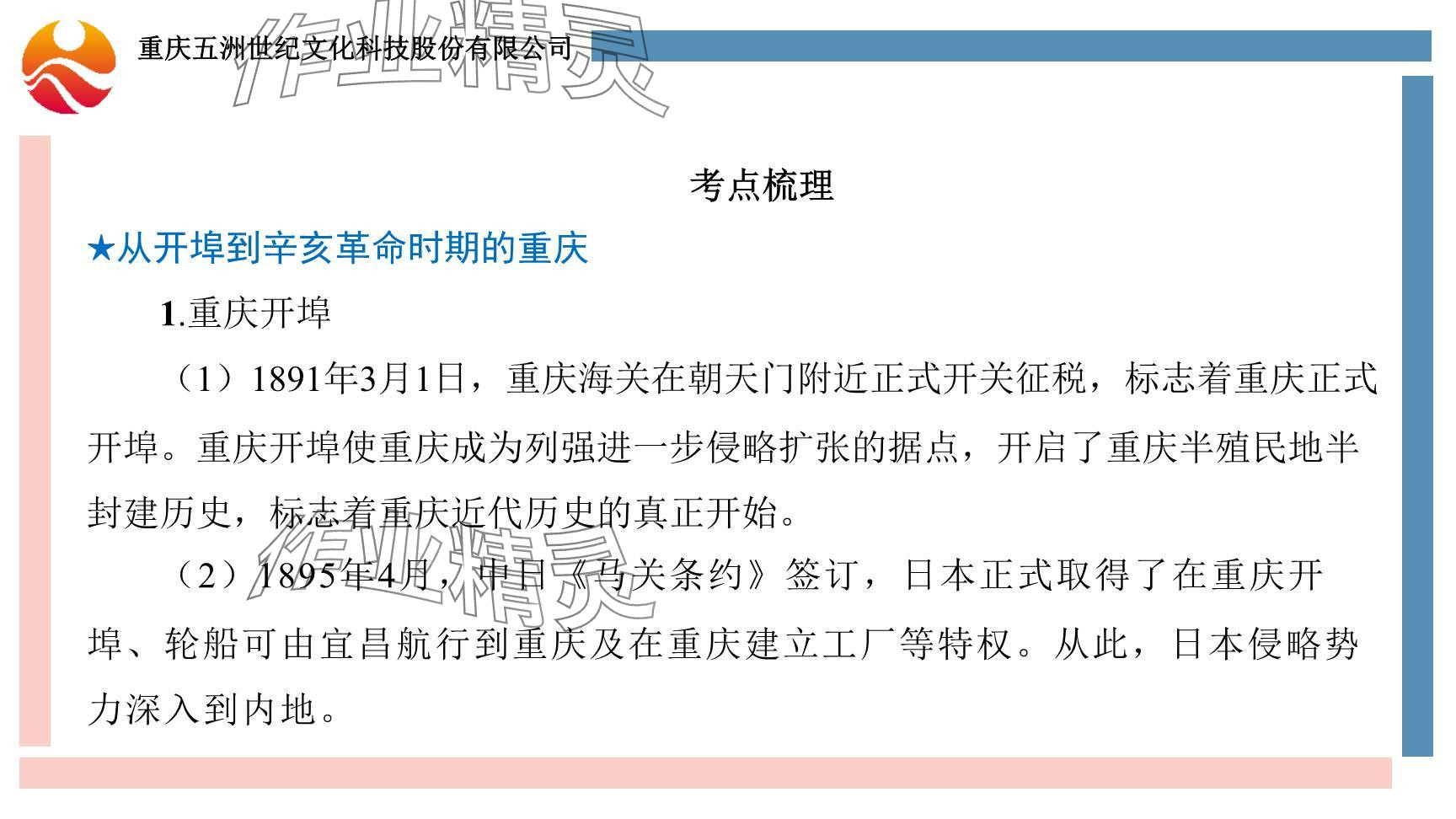 2024年重慶市中考試題分析與復(fù)習(xí)指導(dǎo)歷史 參考答案第27頁