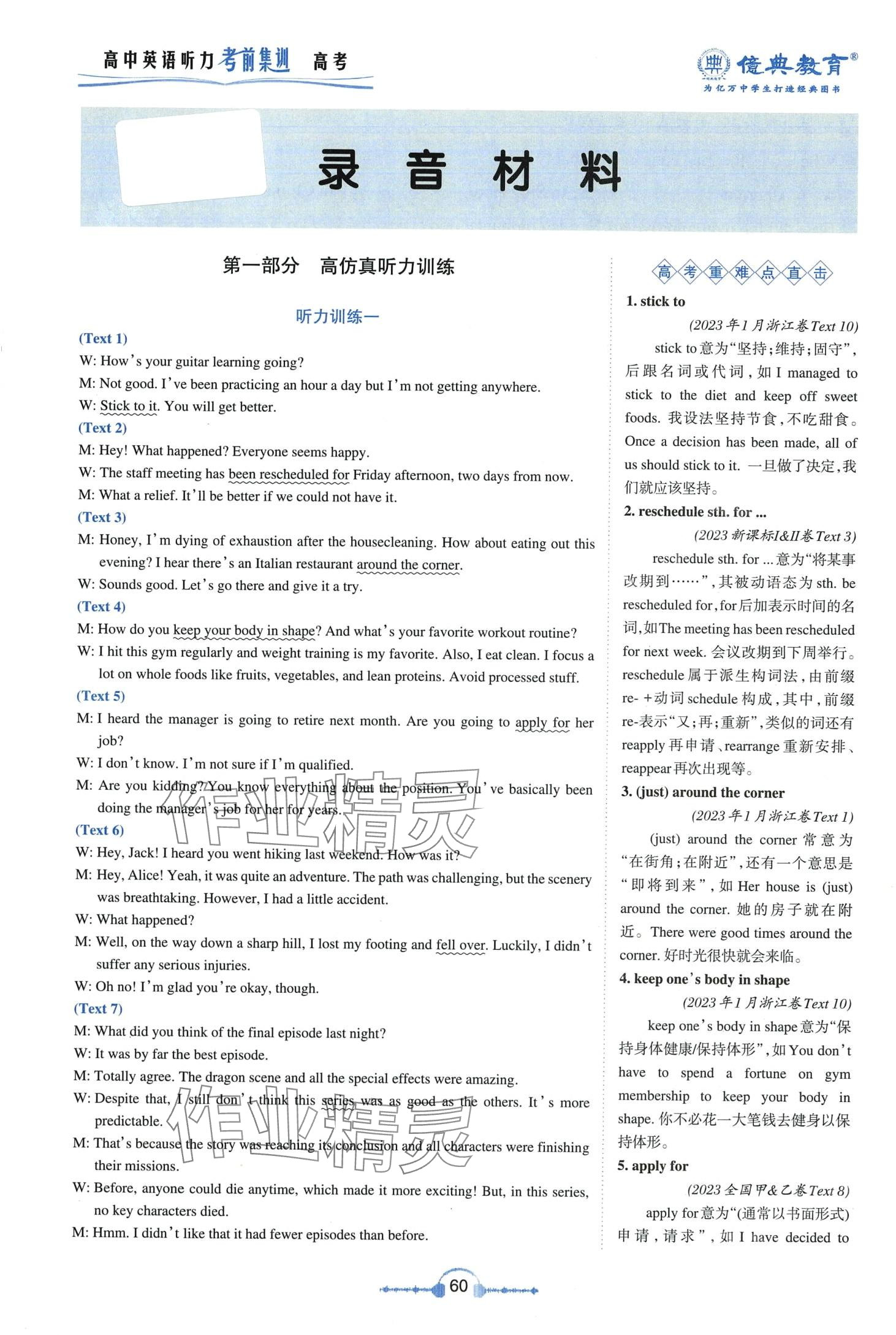 2024年考前集训高中英语 第1页