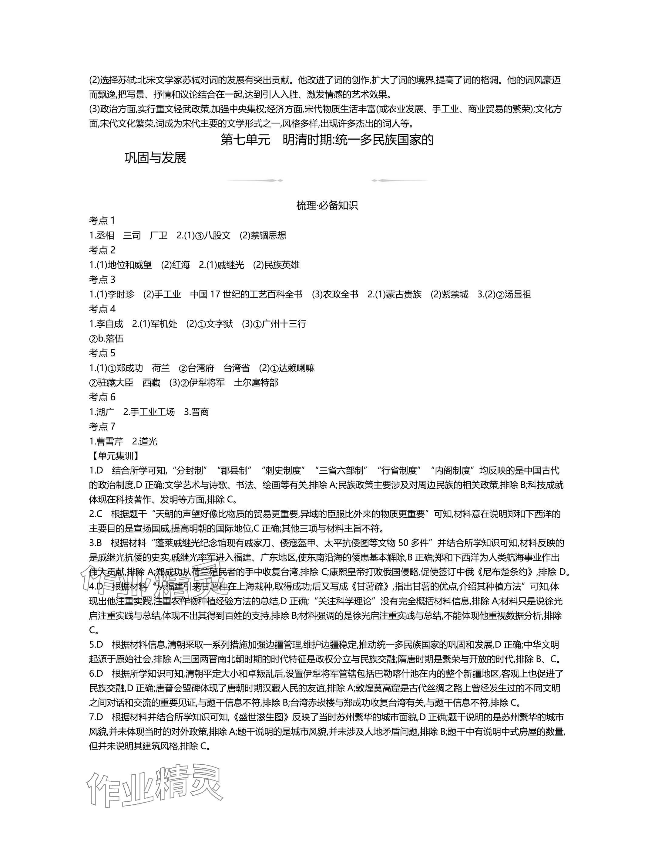 2025年世纪金榜金榜中考历史中考武汉专版 参考答案第8页