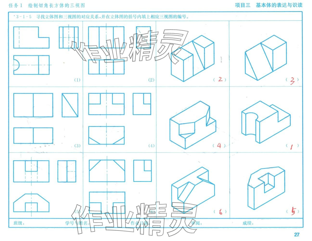 2024年机械识图习题集高等教育出版社&nbsp;第26页