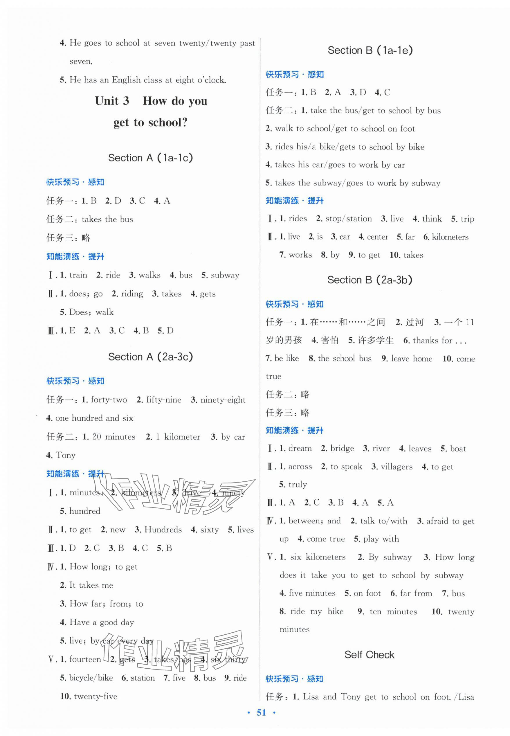 2024年同步測(cè)控優(yōu)化設(shè)計(jì)七年級(jí)英語下冊(cè)人教版 第3頁