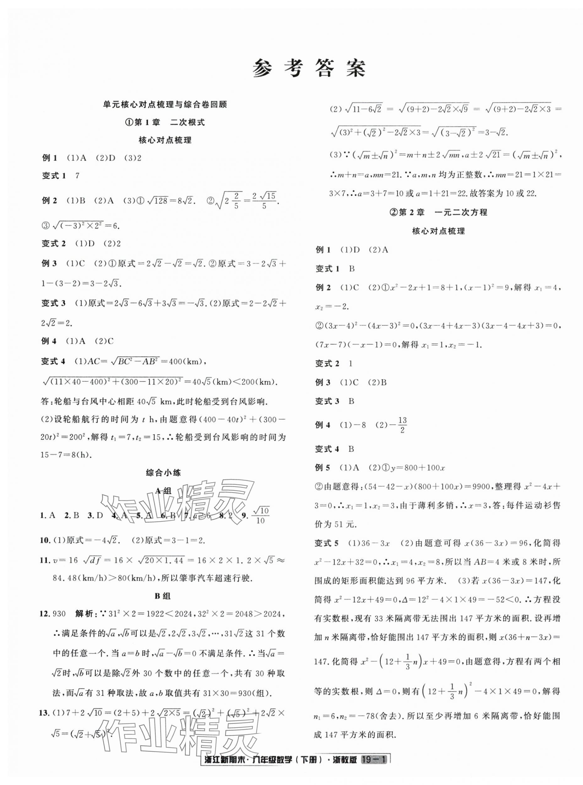 2025年勵耘書業浙江新期末八年級數學下冊浙教版 第1頁