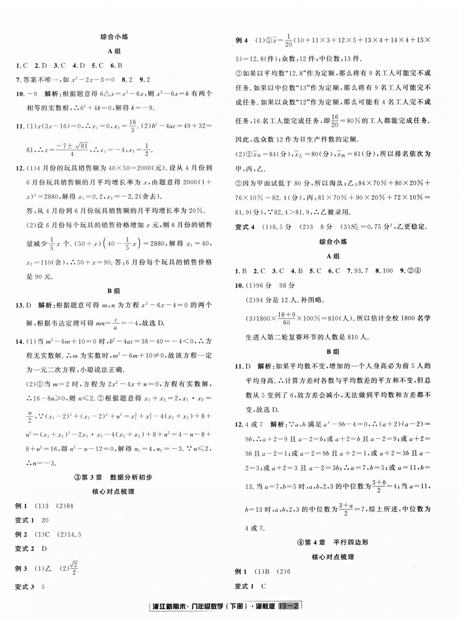 2025年勵耘書業浙江新期末八年級數學下冊浙教版 第2頁