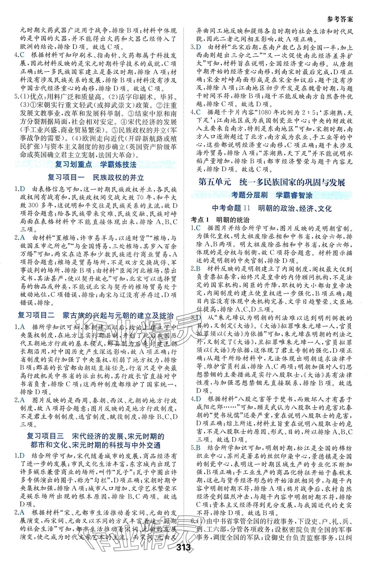 2024年一本中考題歷史 第13頁