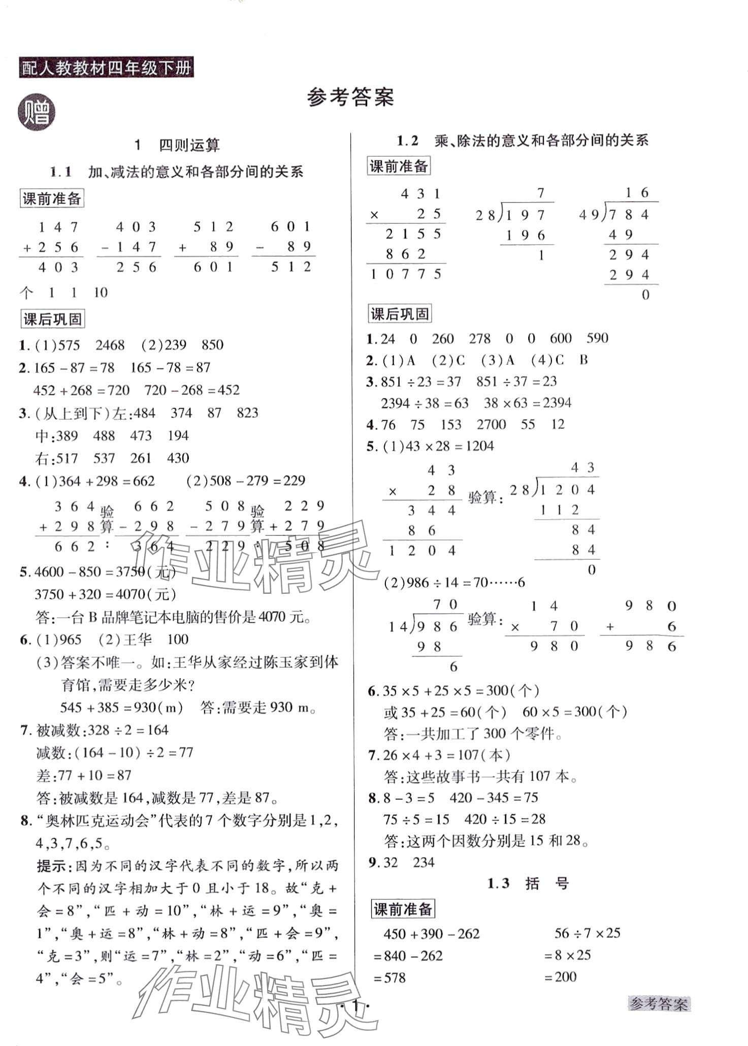 2024年教學大典 四年級數(shù)學下冊人教版 第1頁