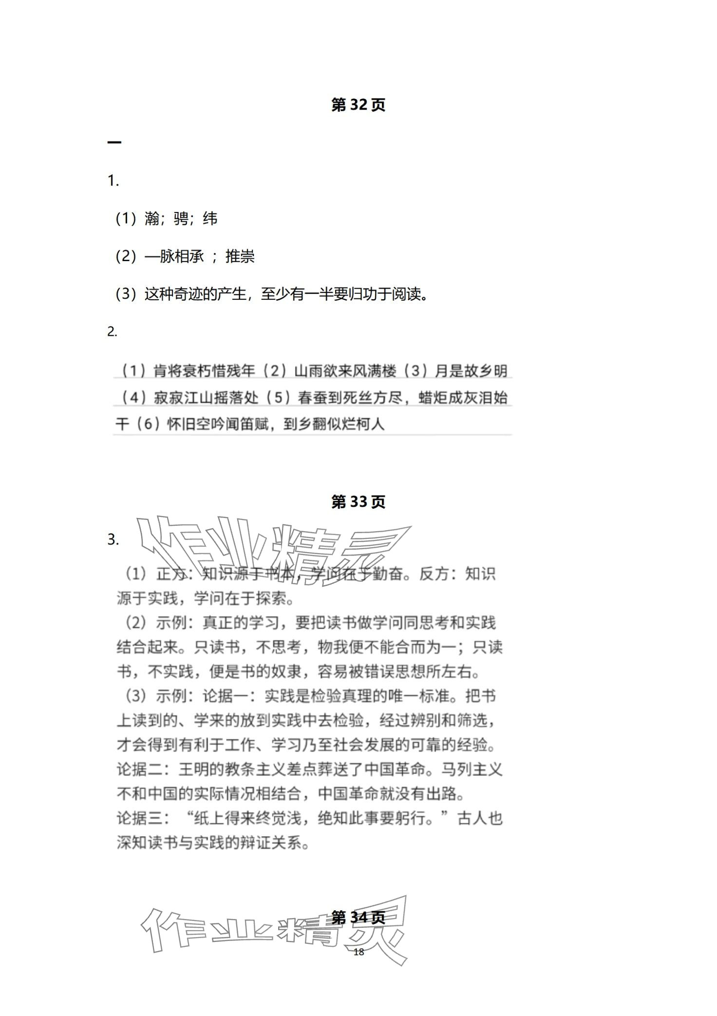 2024年快樂假期寒假小小練九年級(jí)綜合 第18頁(yè)