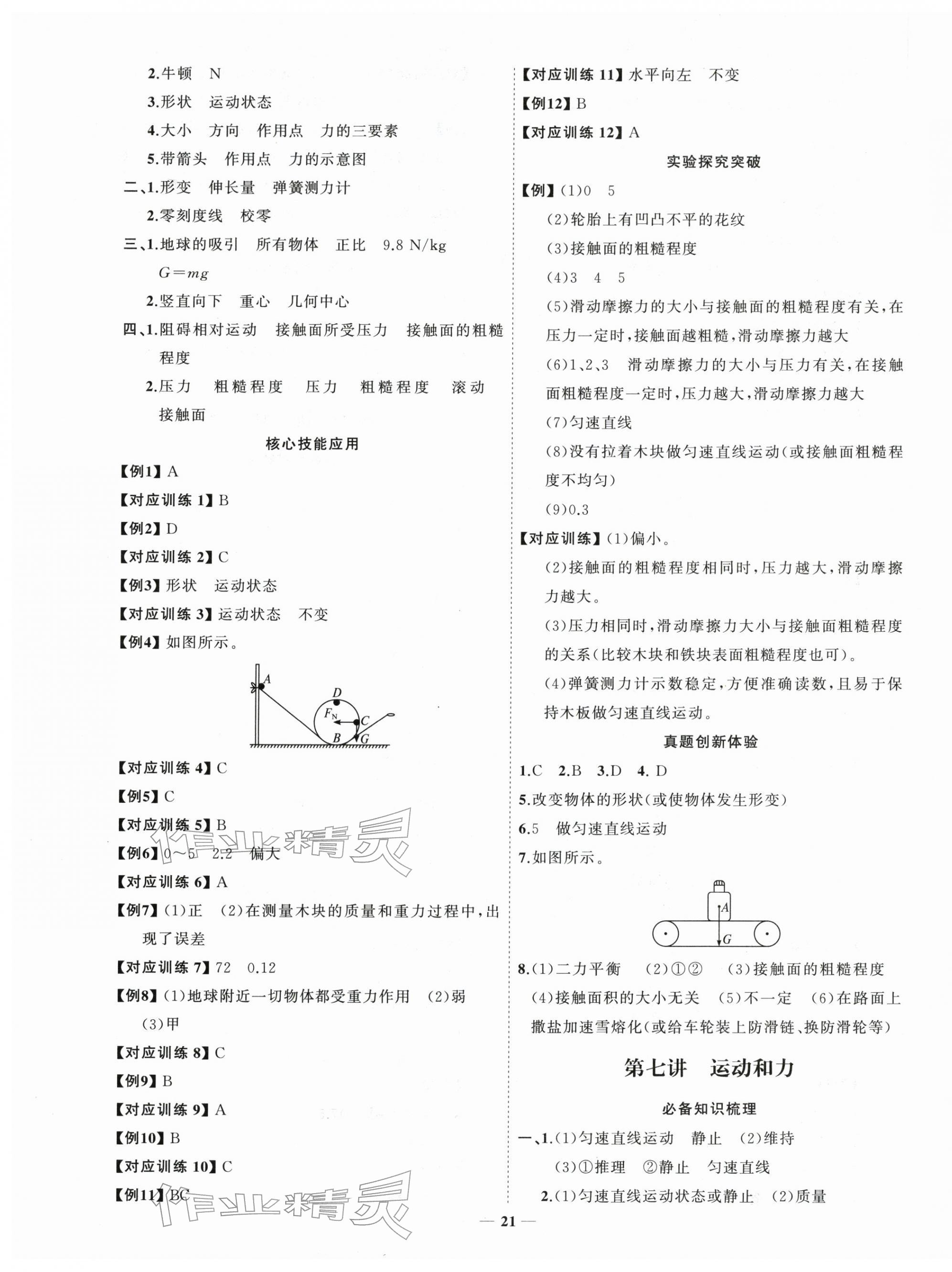 2026年初中總復(fù)習(xí)手冊山東教育出版社物理&nbsp;第5頁