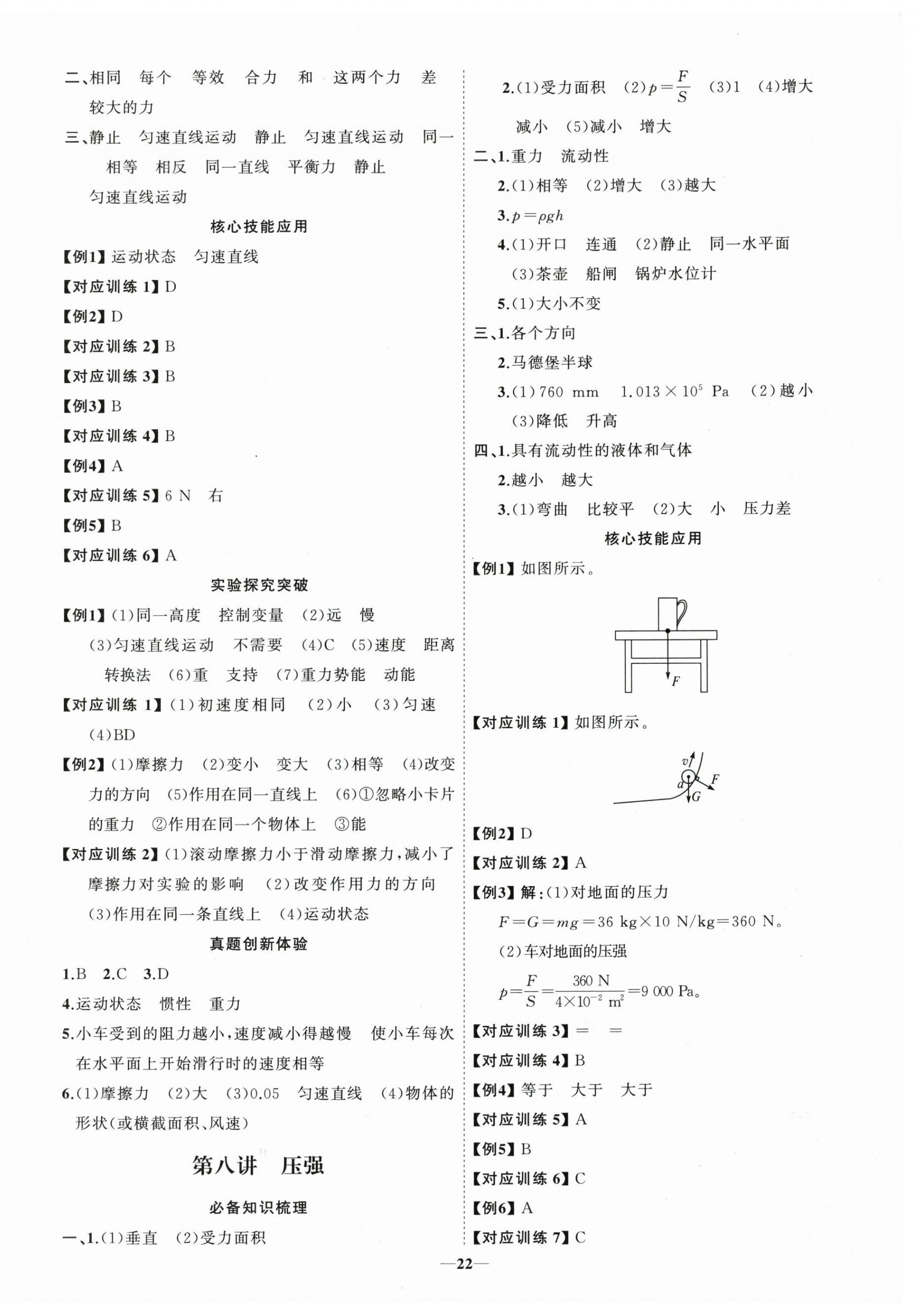 2026年初中总复习手册山东教育出版社物理&nbsp;第6页
