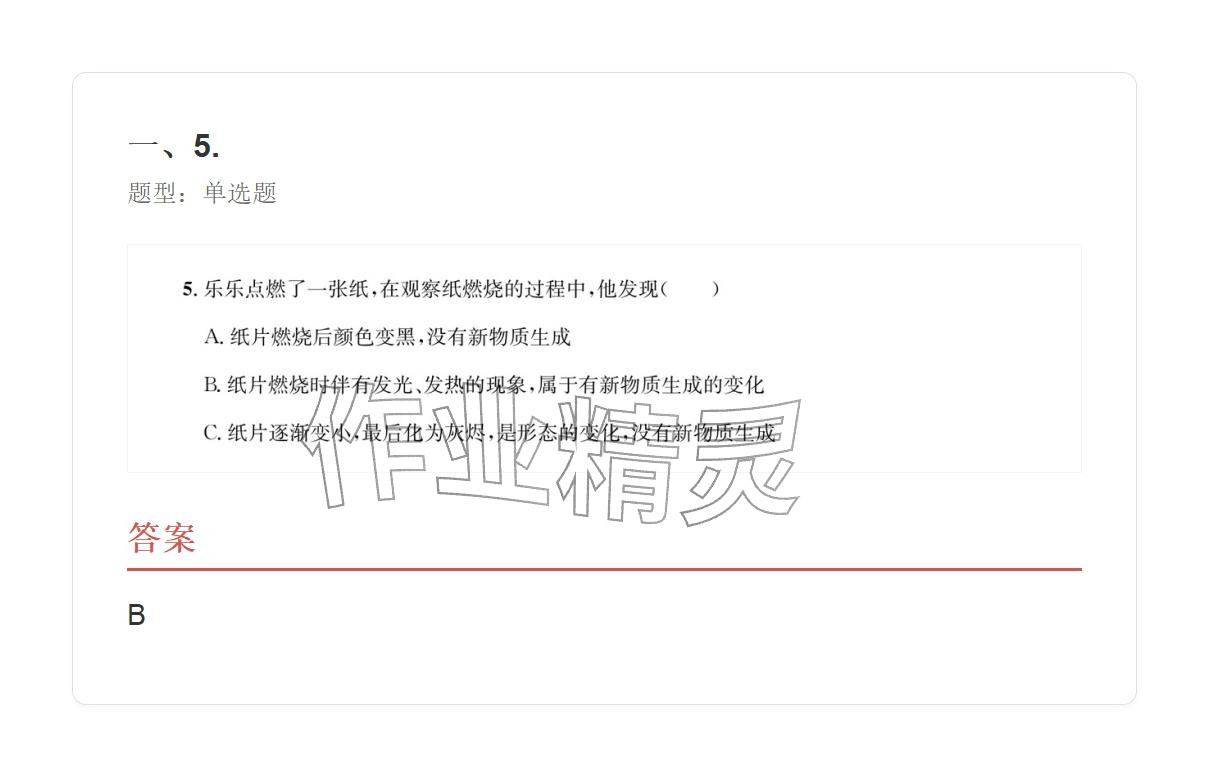 2025年學業水平評價六年級科學上冊 參考答案第18頁