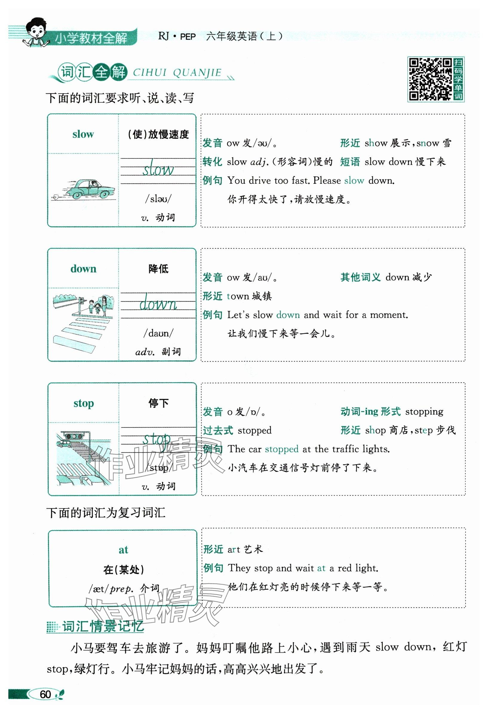 2024年教材課本六年級英語上冊人教版 參考答案第60頁