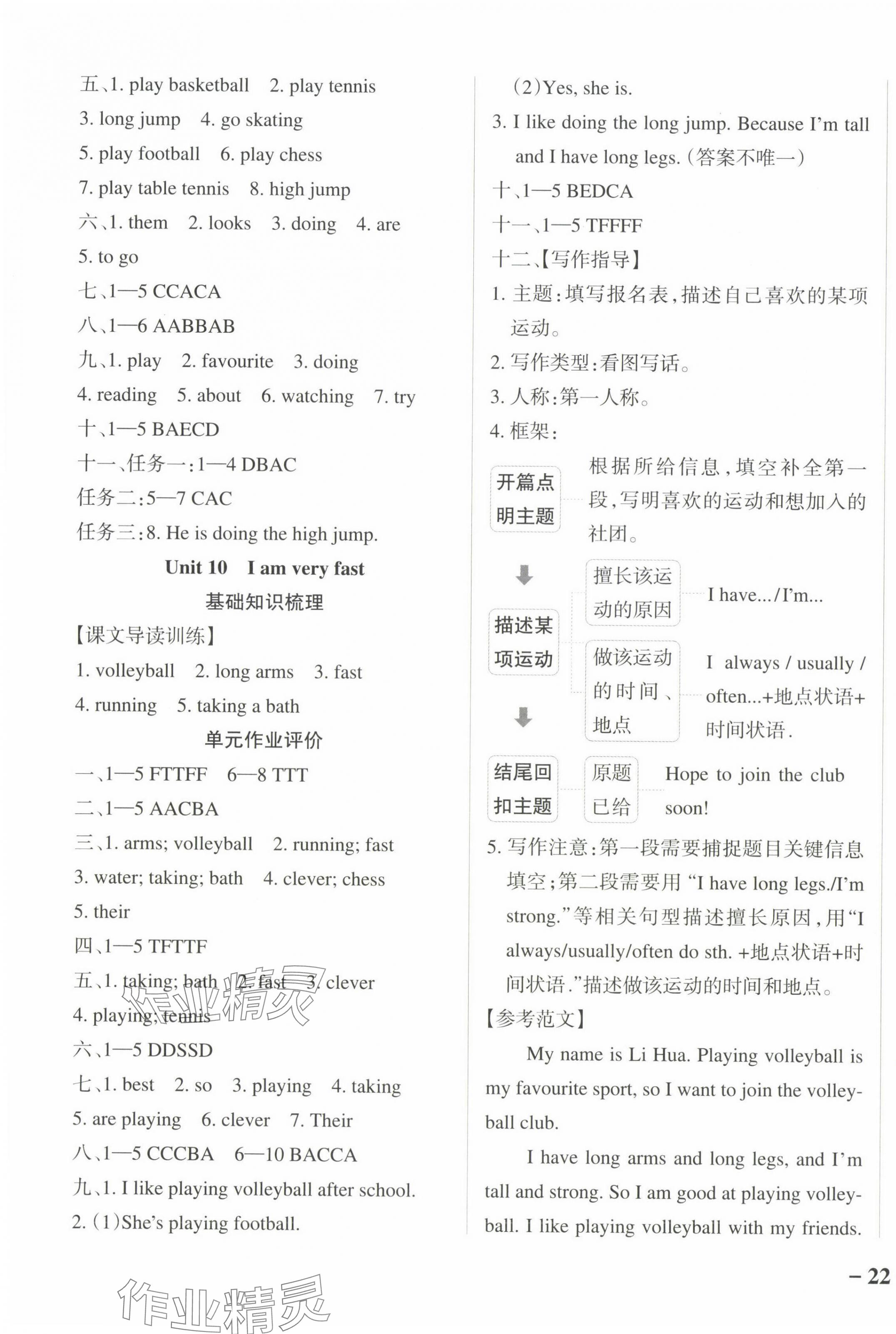 2025年小學學霸作業(yè)本四年級英語下冊教科版廣州專版 參考答案第5頁