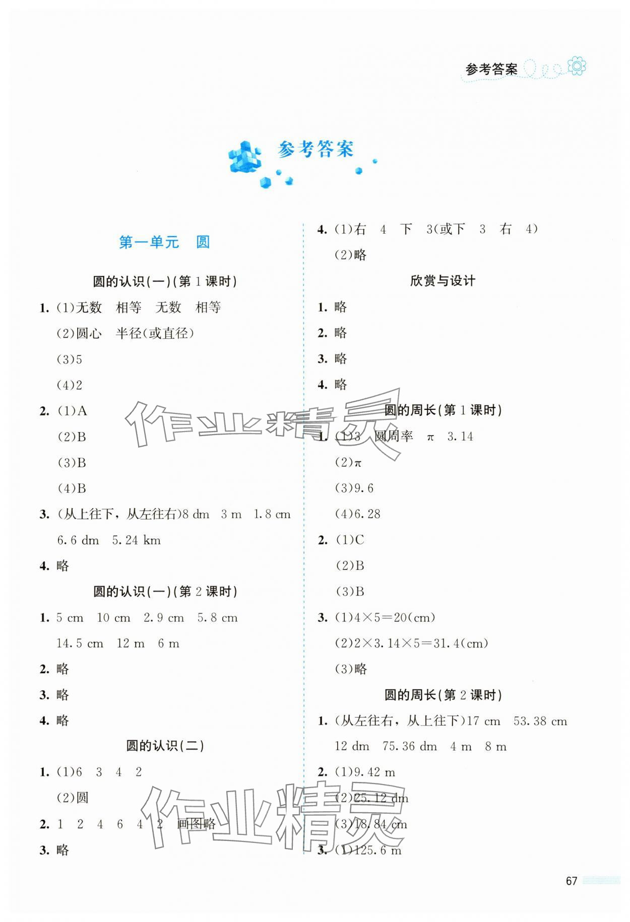 2024年課堂精練六年級數(shù)學上冊北師大版福建專版 第1頁