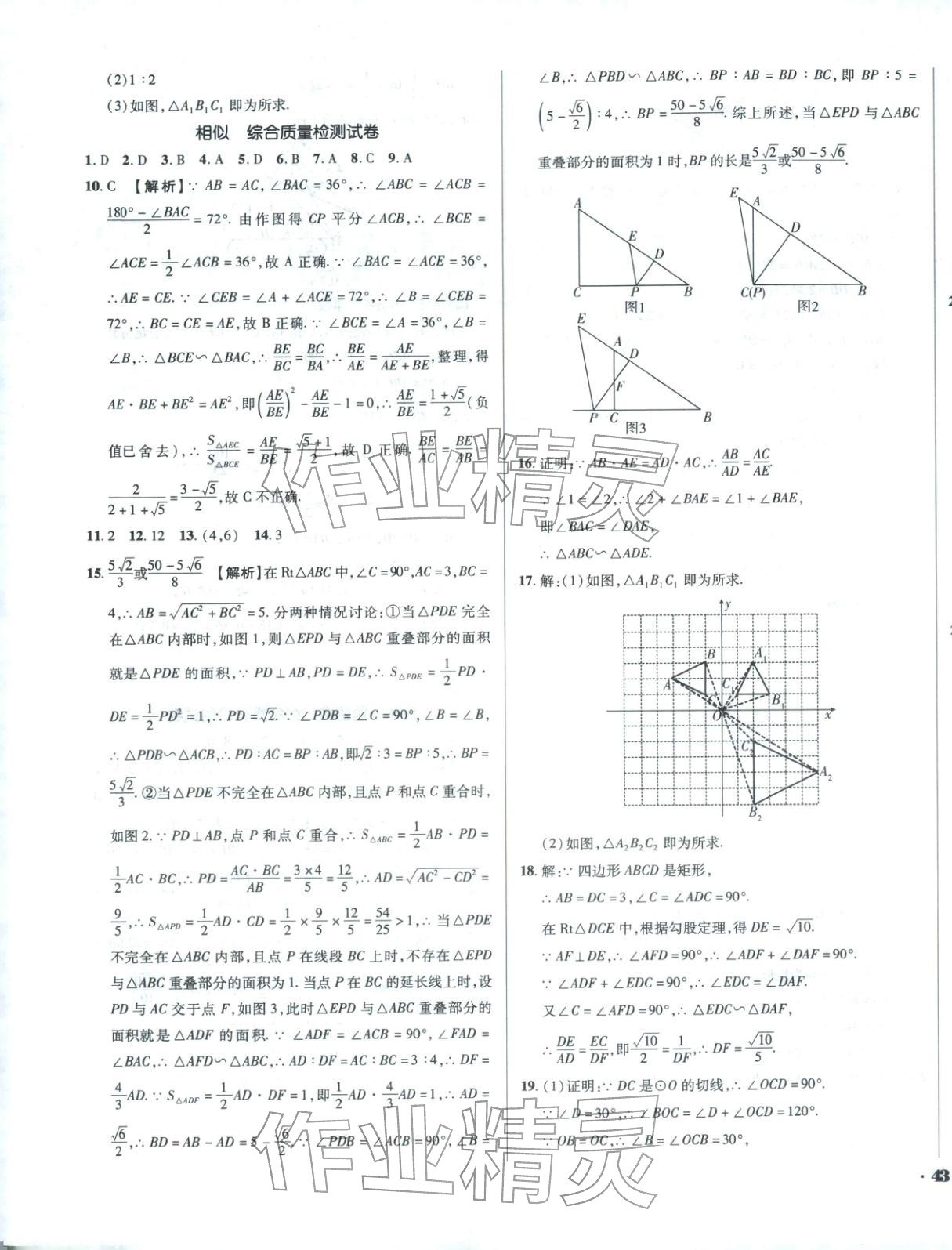 2026年單元加期末復習與測試九年級數學下冊人教版&nbsp;第5頁