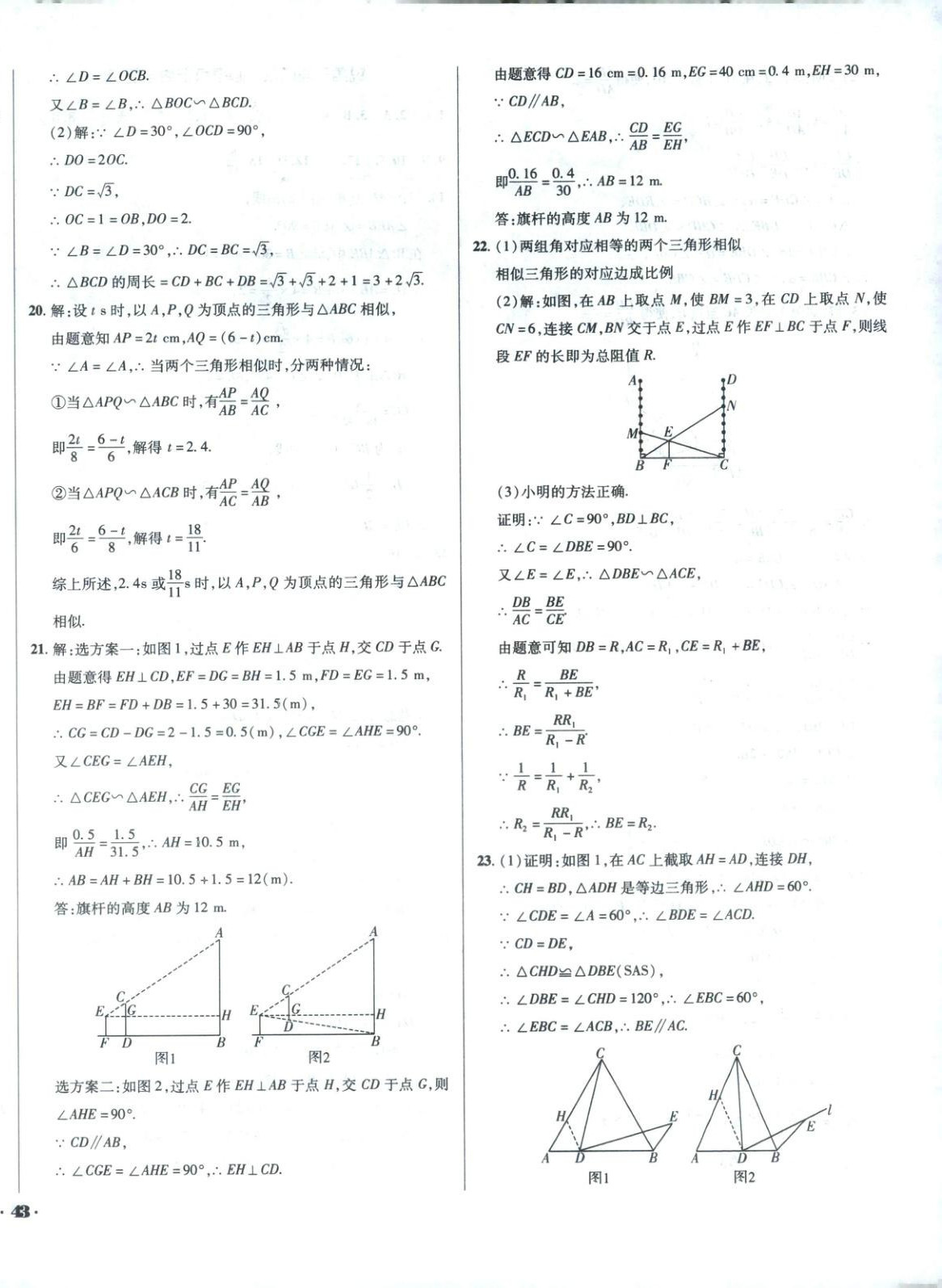 2026年單元加期末復(fù)習(xí)與測(cè)試九年級(jí)數(shù)學(xué)下冊(cè)人教版&nbsp;第6頁