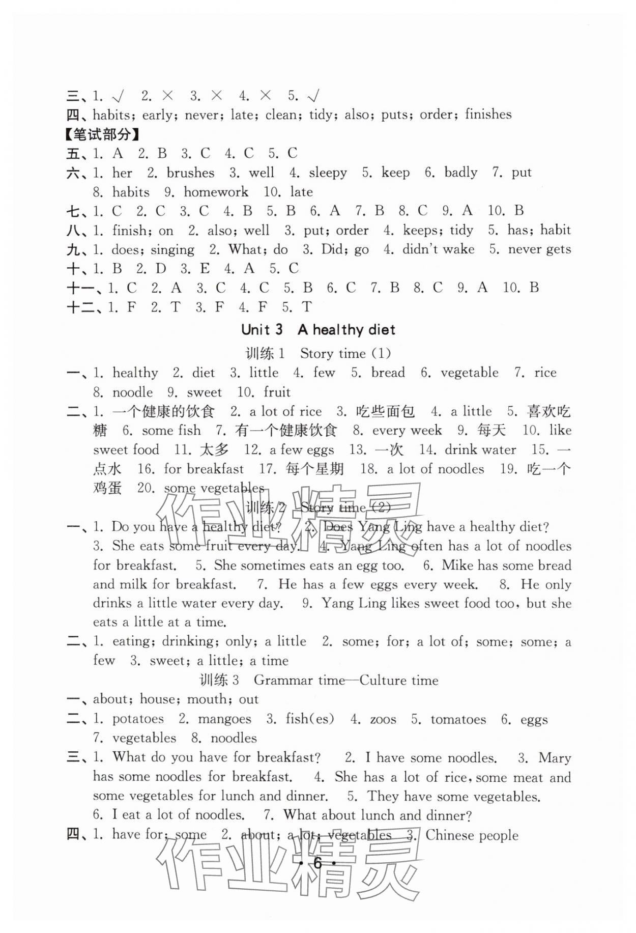 2025年默寫天天練每日5分鐘六年級英語下冊譯林版 第6頁