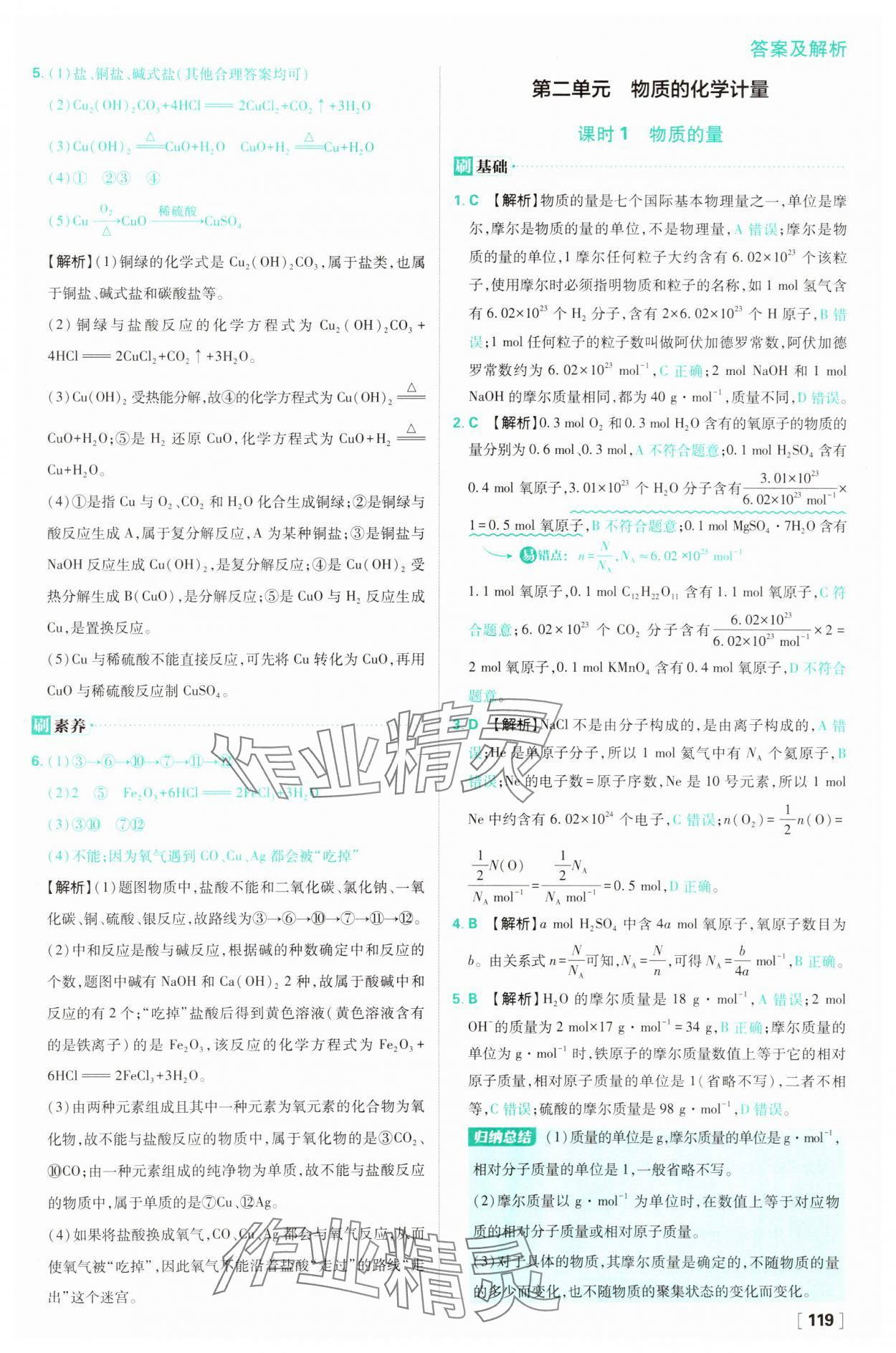 2025年高中必刷題高一化學必修第一冊蘇教版 第3頁